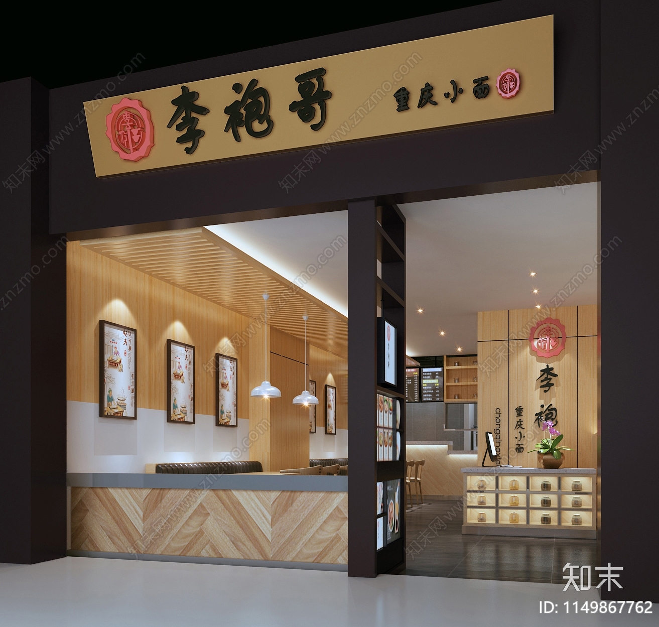 现代重庆小面餐饮店3D模型下载【ID:1149867762】