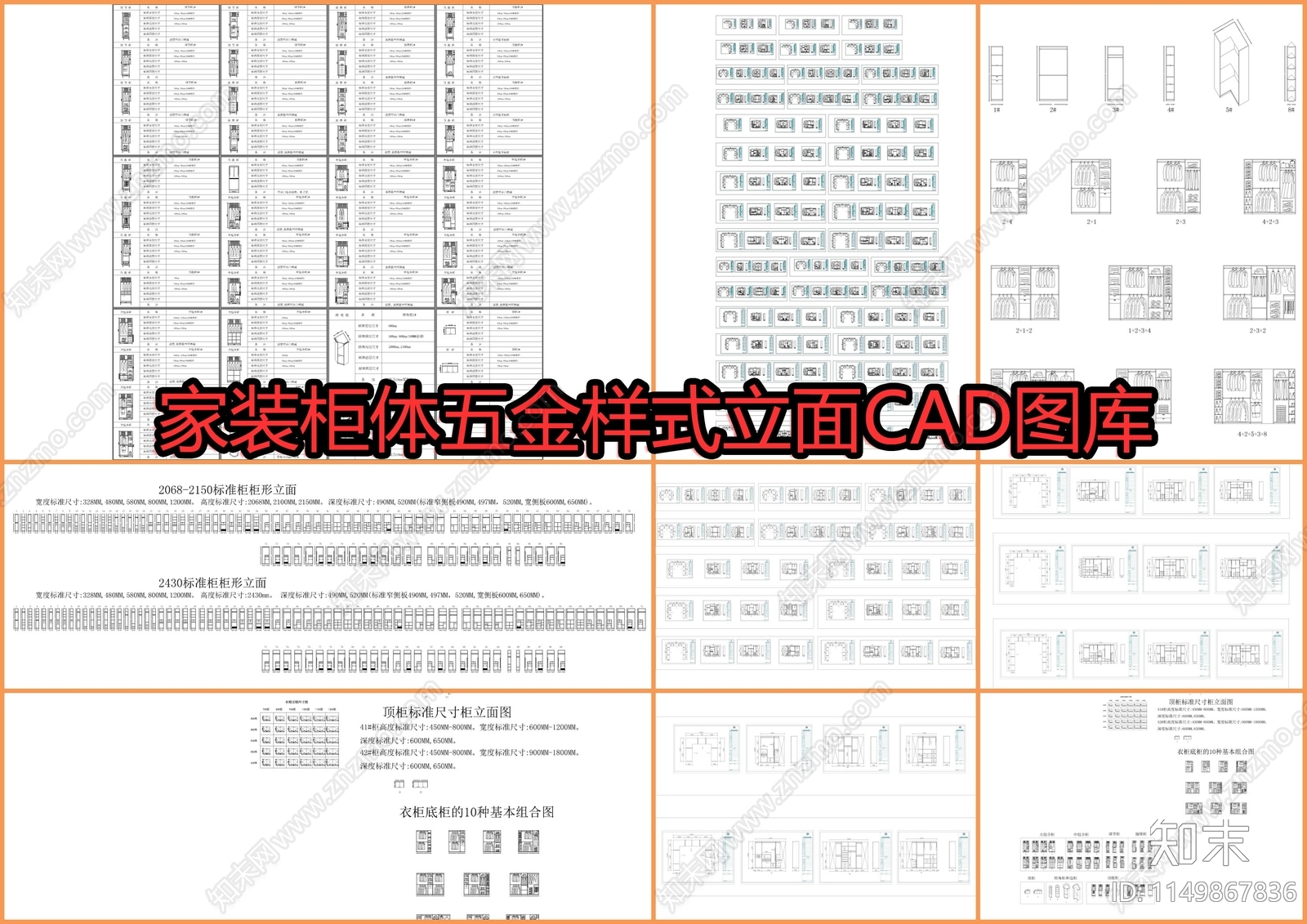 家装柜体五金样式立面图库cad施工图下载【ID:1149867836】