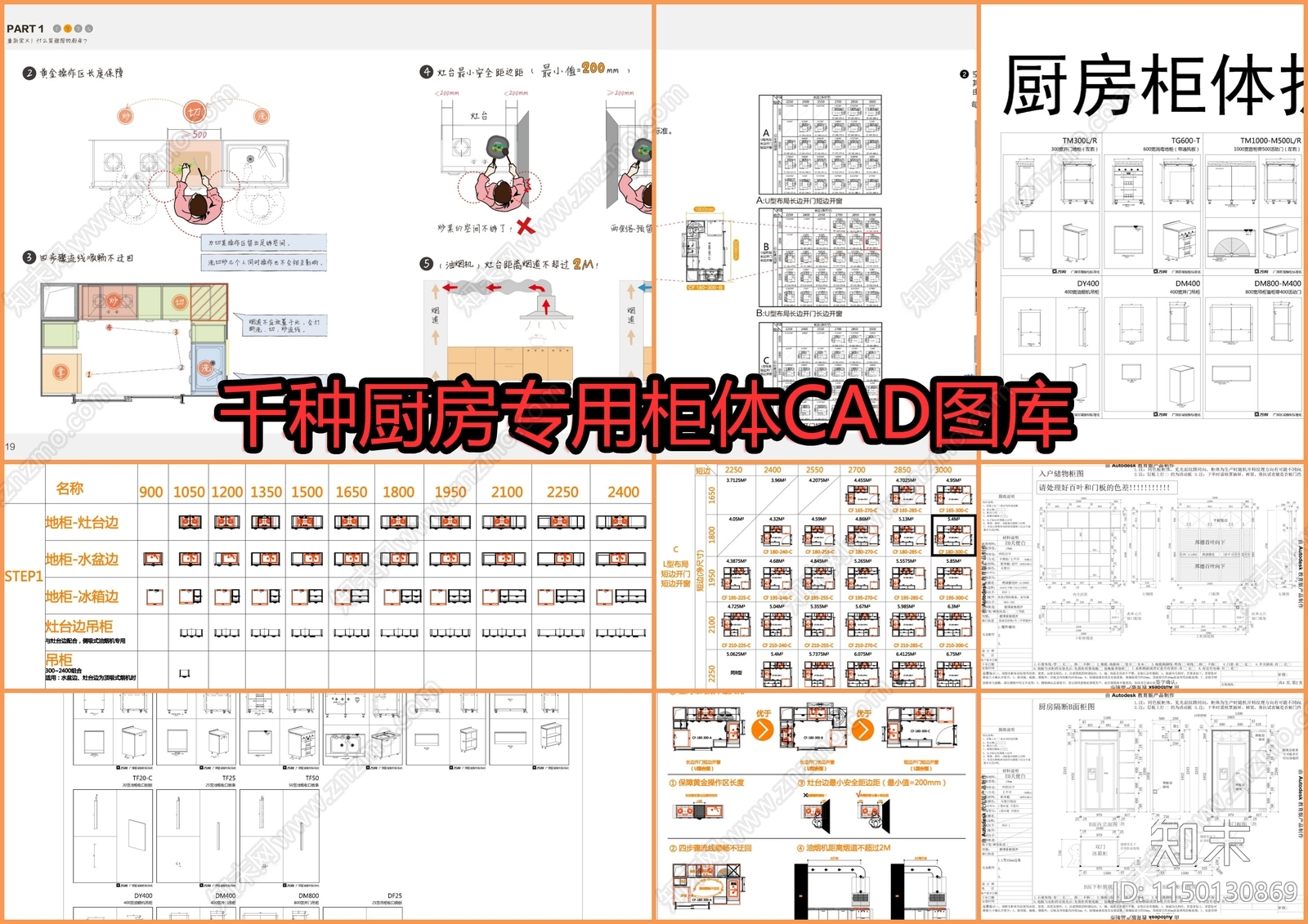 千种厨房橱柜专用柜体图库施工图下载【ID:1150130869】