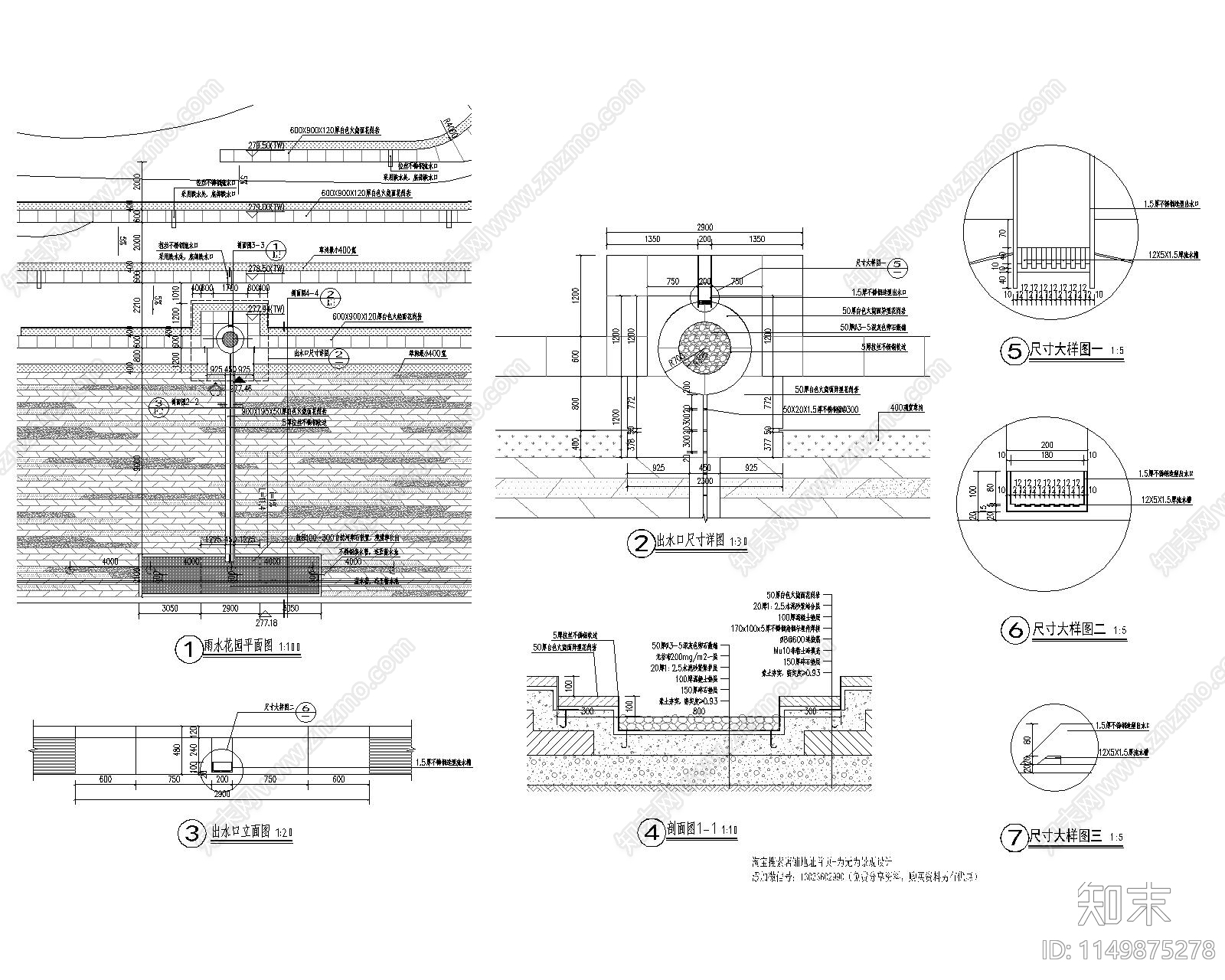 雨水花园出水口标准做法施工图下载【ID:1149875278】