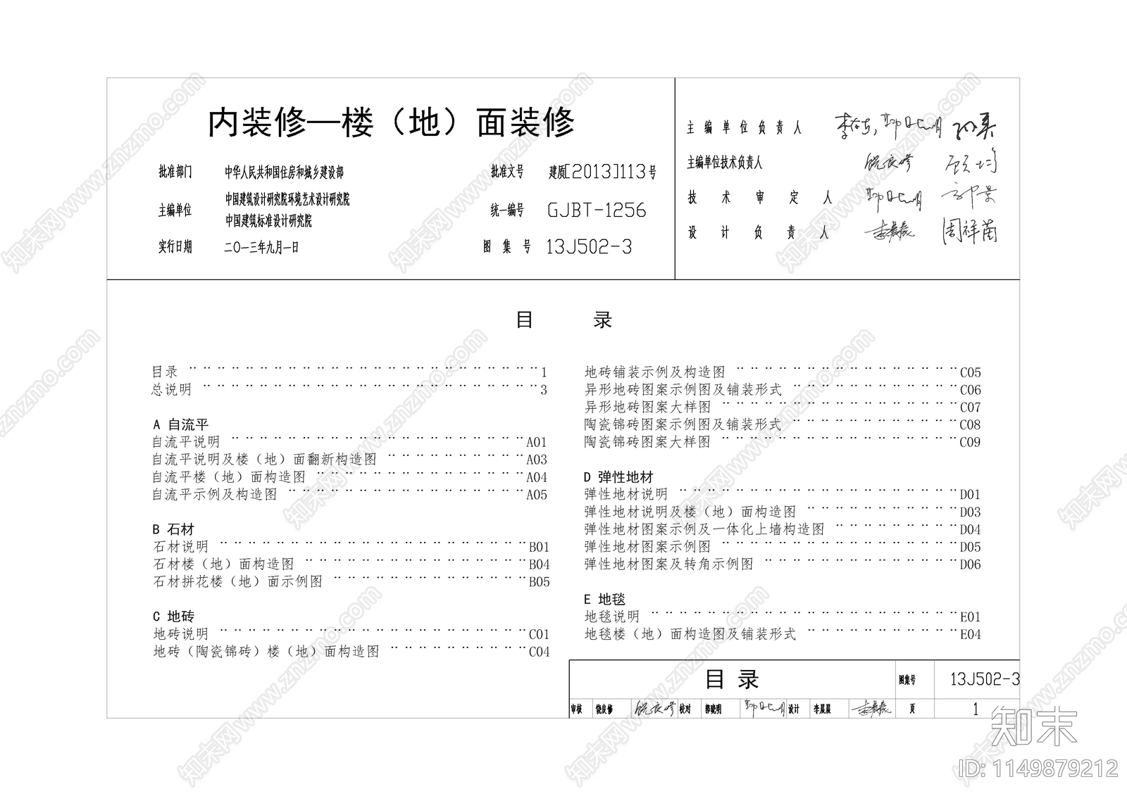 820套装饰标准图集版图集施工图下载【ID:1149879212】