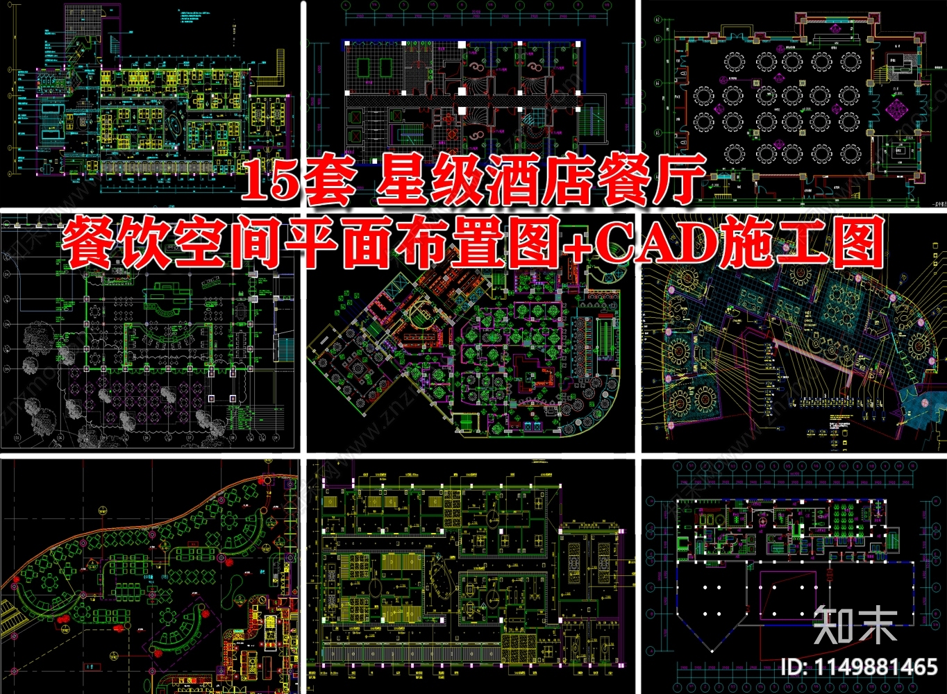 15套星级酒店餐厅室内施工图下载【ID:1149881465】