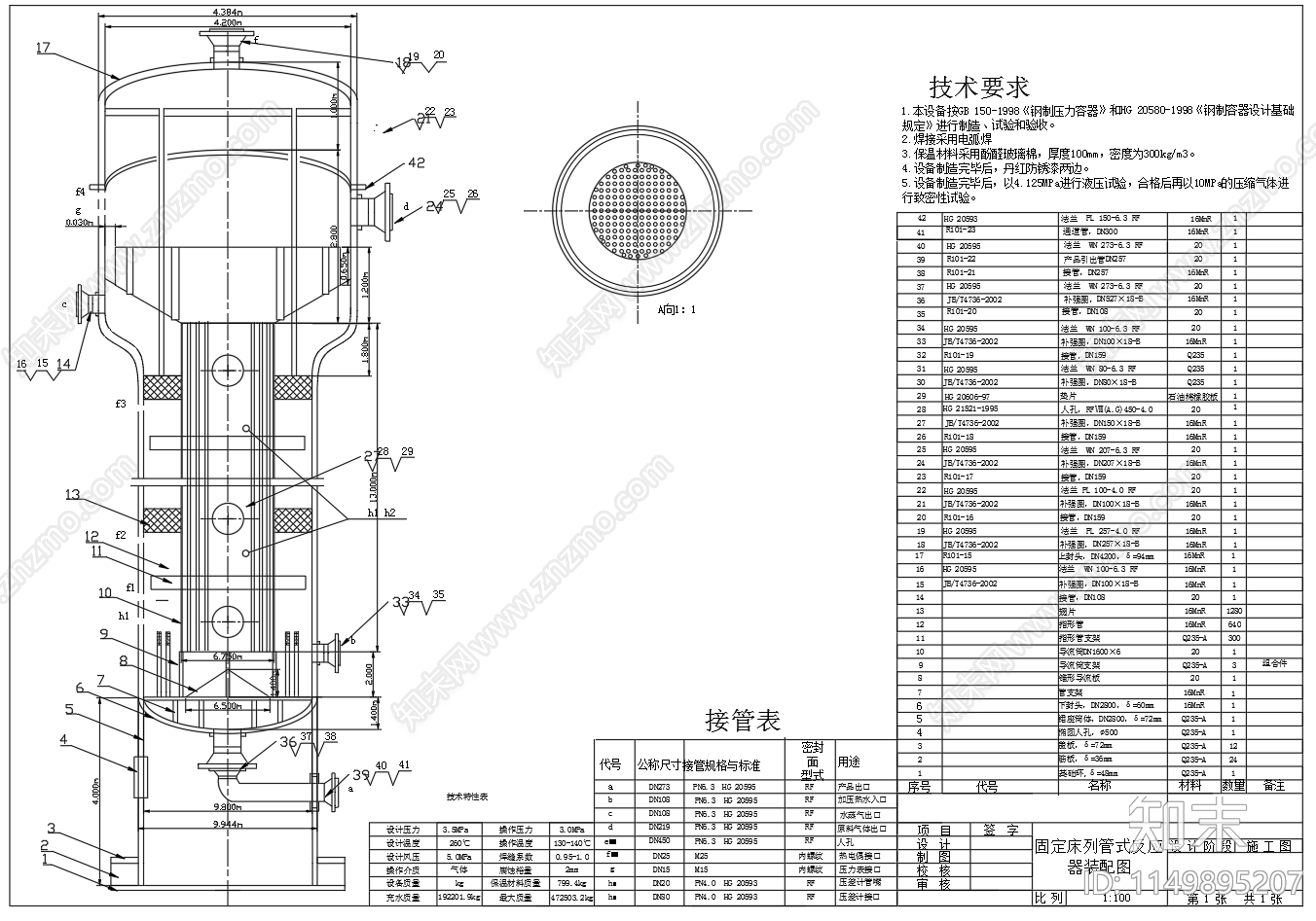 固定床列管式反应器装配图cad施工图下载【ID:1149895207】