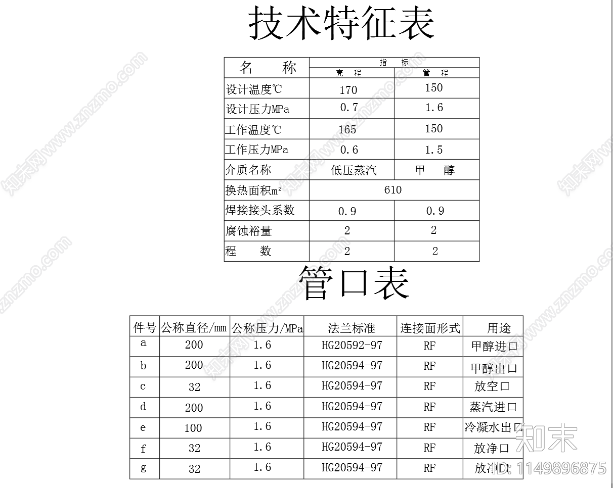 610平方固定管板式换热总装配图cad施工图下载【ID:1149896875】