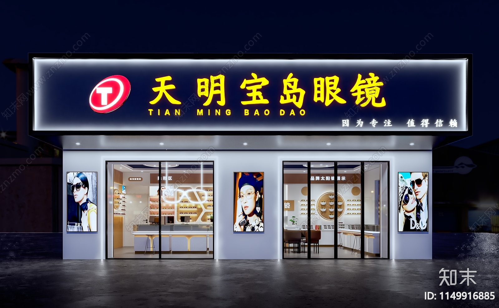 现代眼镜店3D模型下载【ID:1149916885】