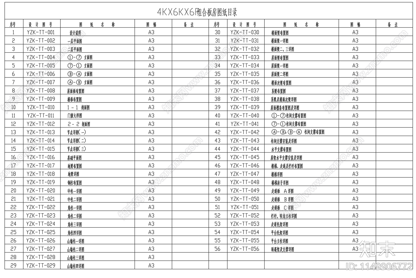 二层组合式活动板房钢结构节点cad施工图下载【ID:1149906772】