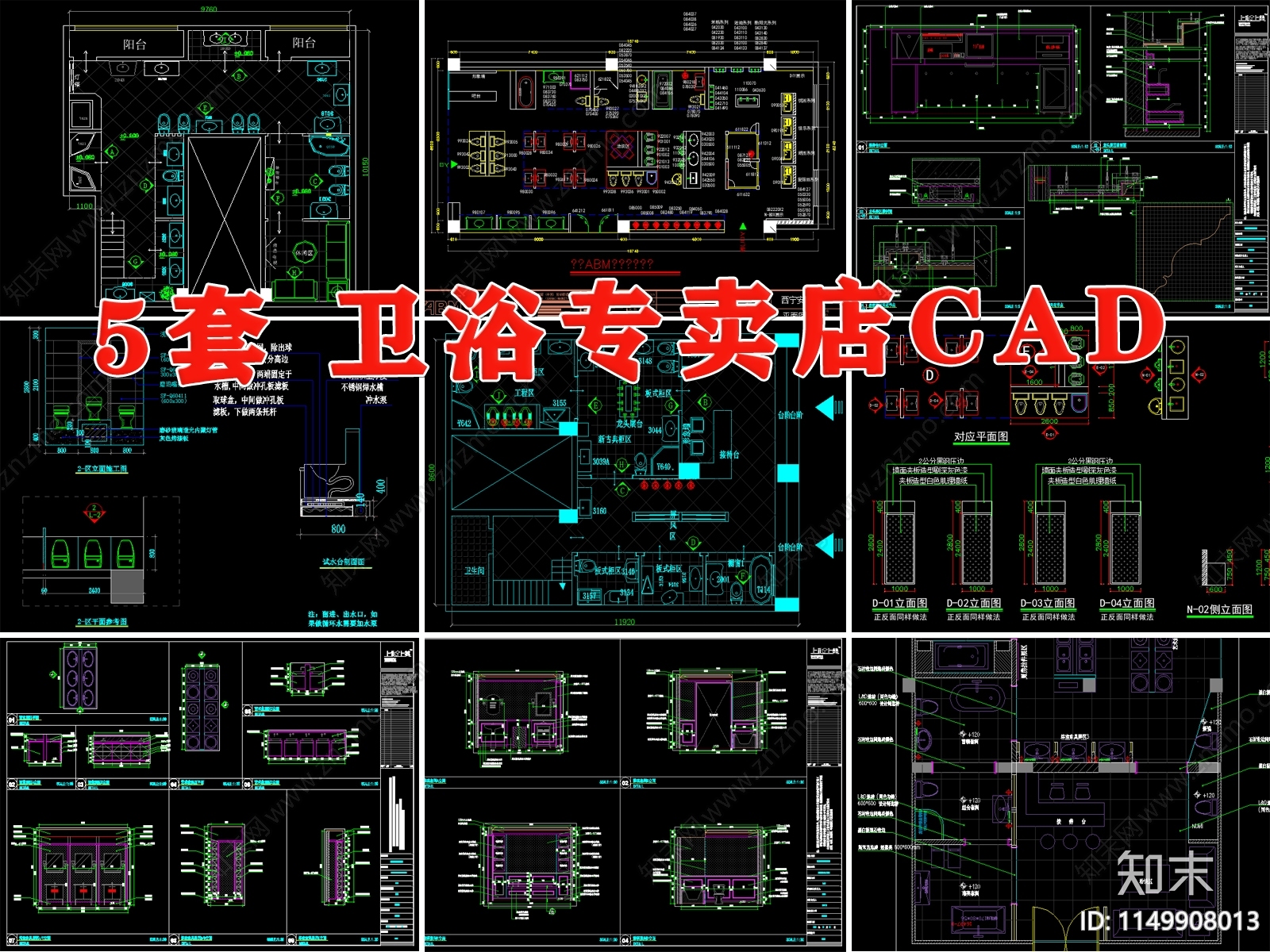 5套卫浴专卖店室内cad施工图下载【ID:1149908013】