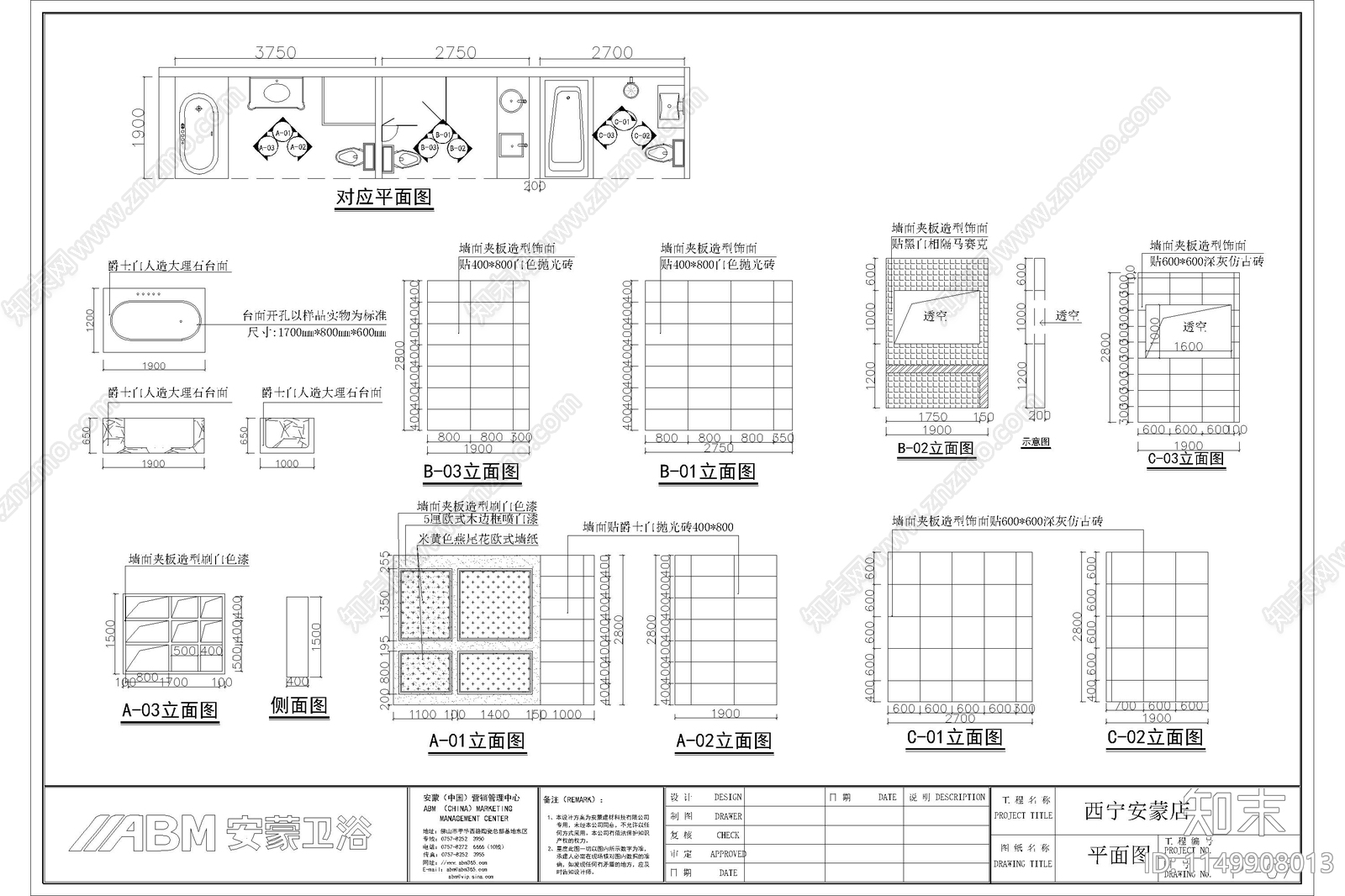 5套卫浴专卖店室内cad施工图下载【ID:1149908013】