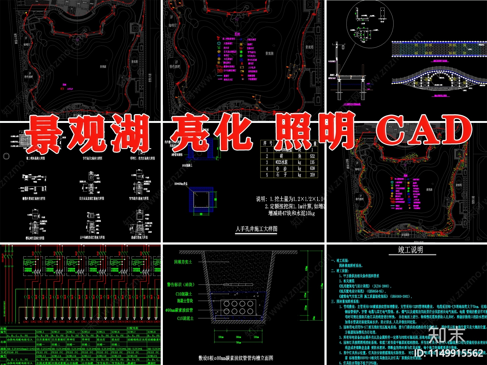 公园景观湖灯光亮化详图cad施工图下载【ID:1149915562】