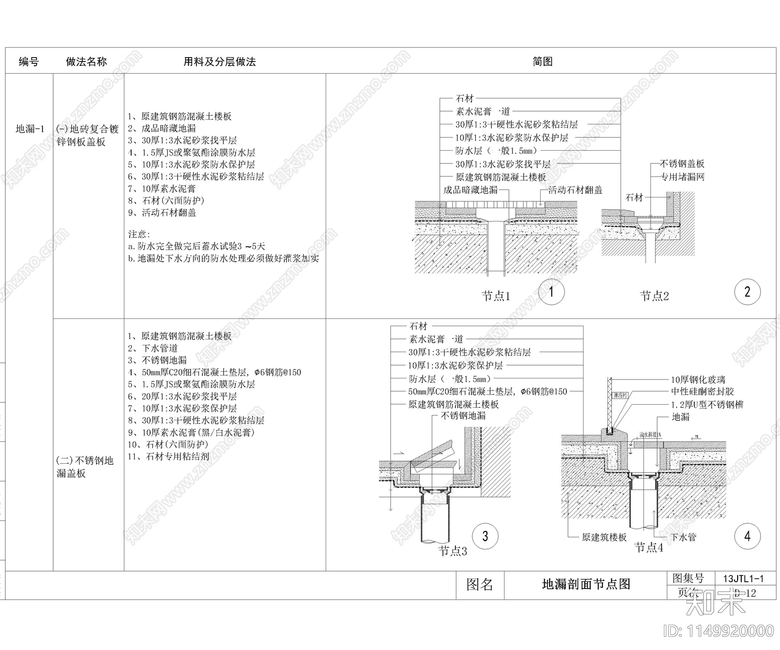 精选墙顶地三大节点cad施工图下载【ID:1149920000】