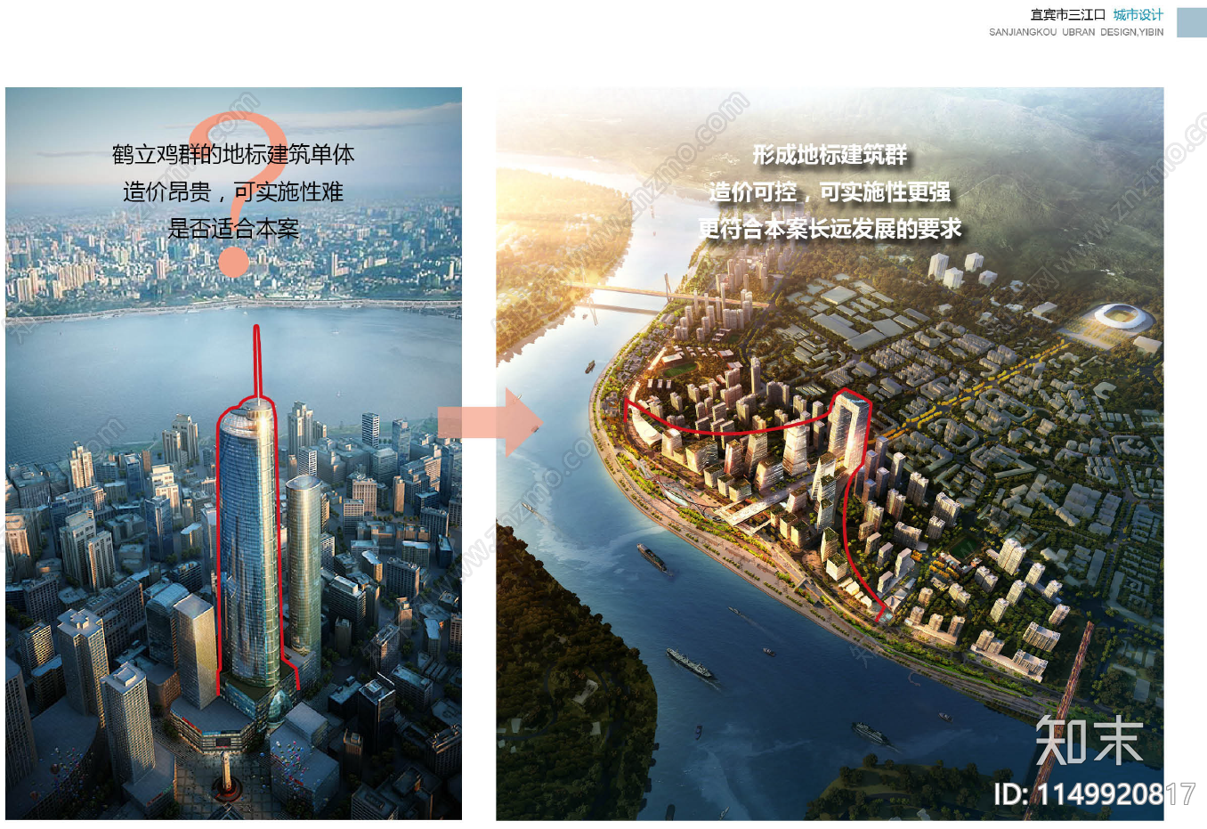 宜宾三江口城市设计方案文本下载【ID:1149920817】_【知末方案文本库】