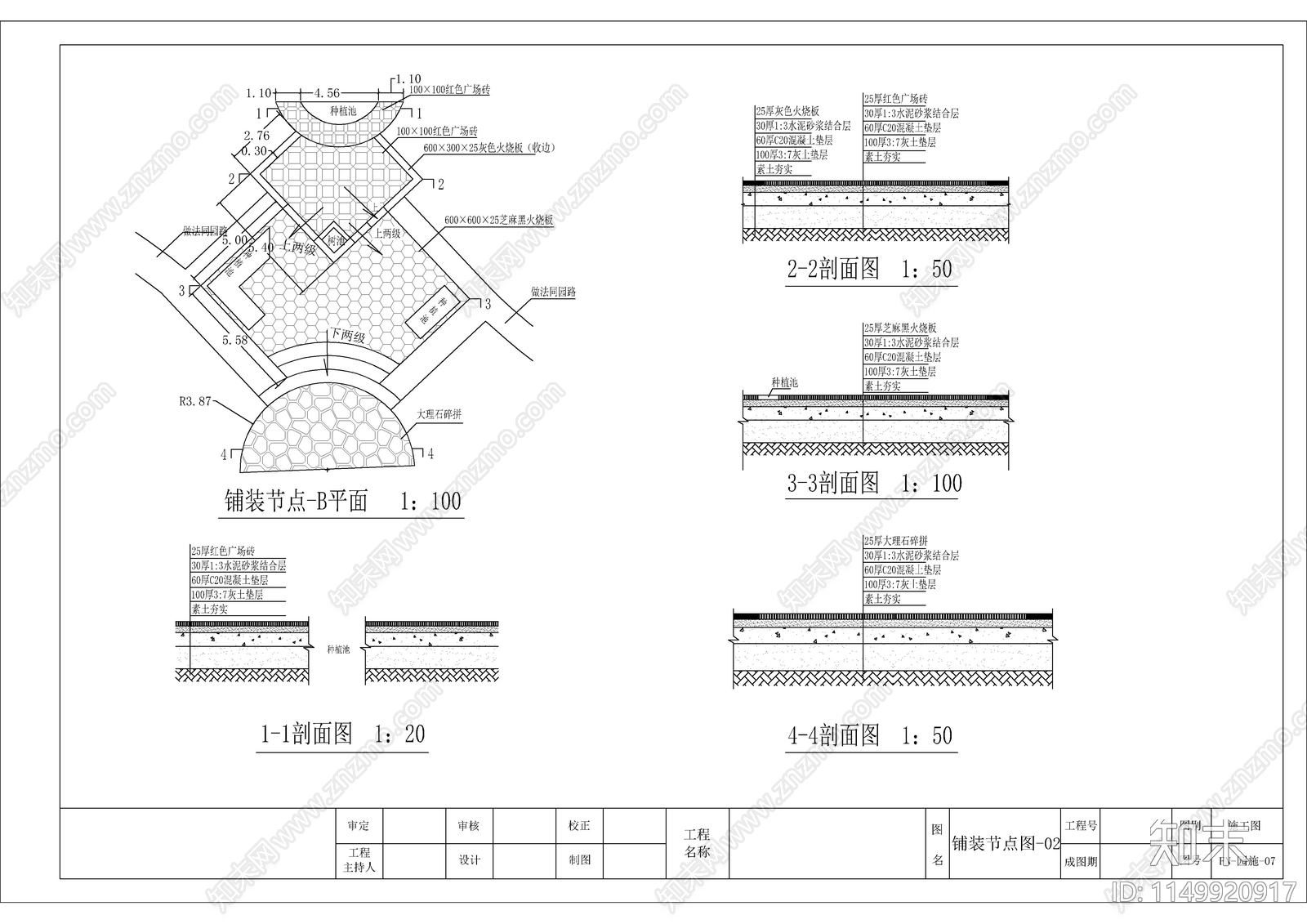 6个广场铺装设计节点cad施工图下载【ID:1149920917】