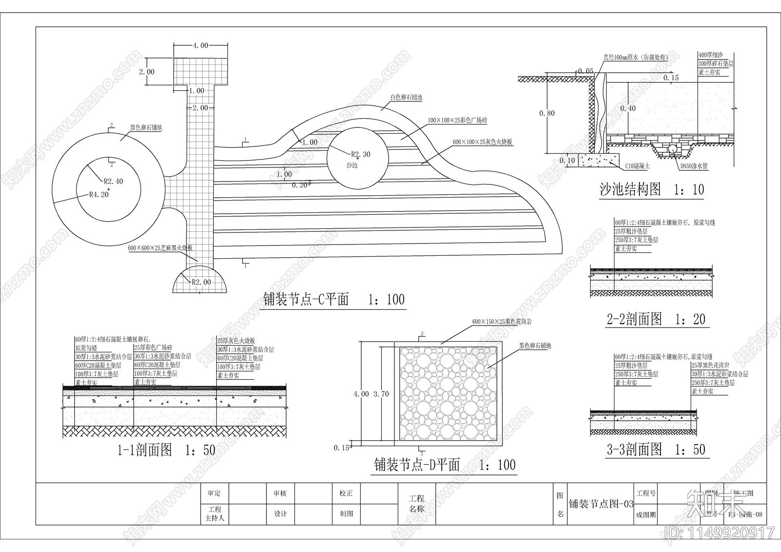 6个广场铺装设计节点cad施工图下载【ID:1149920917】