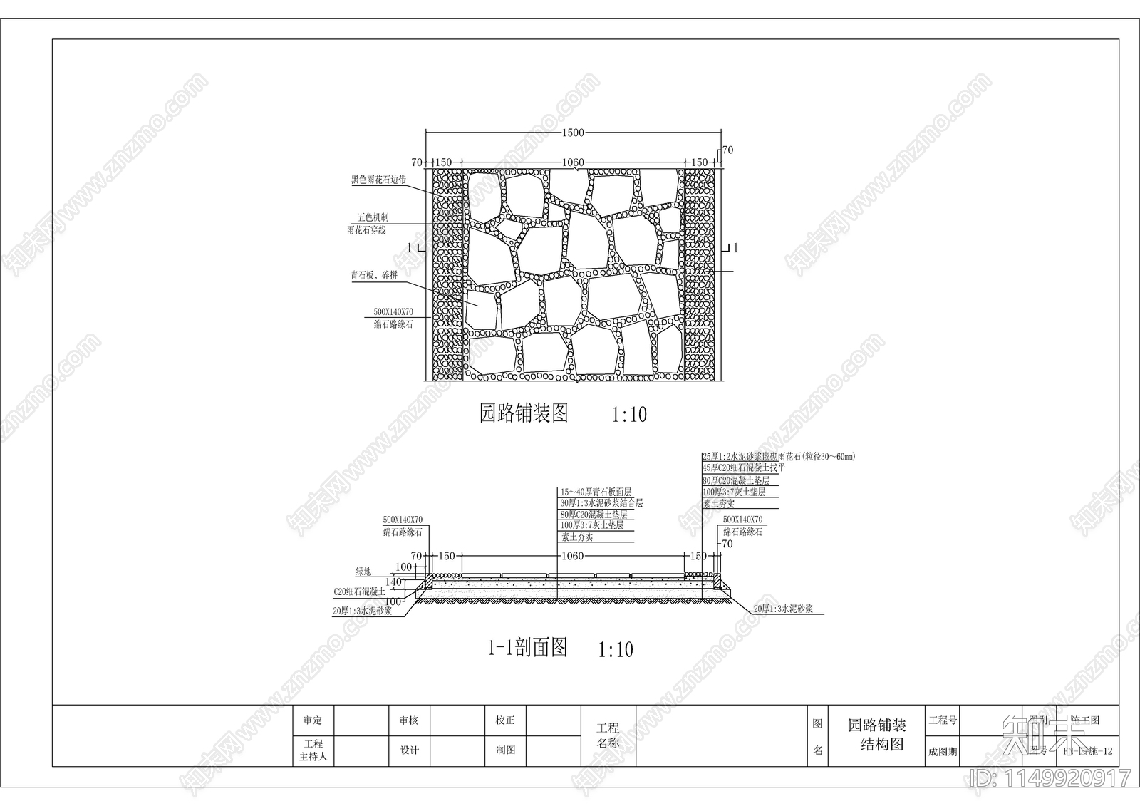 6个广场铺装设计节点cad施工图下载【ID:1149920917】