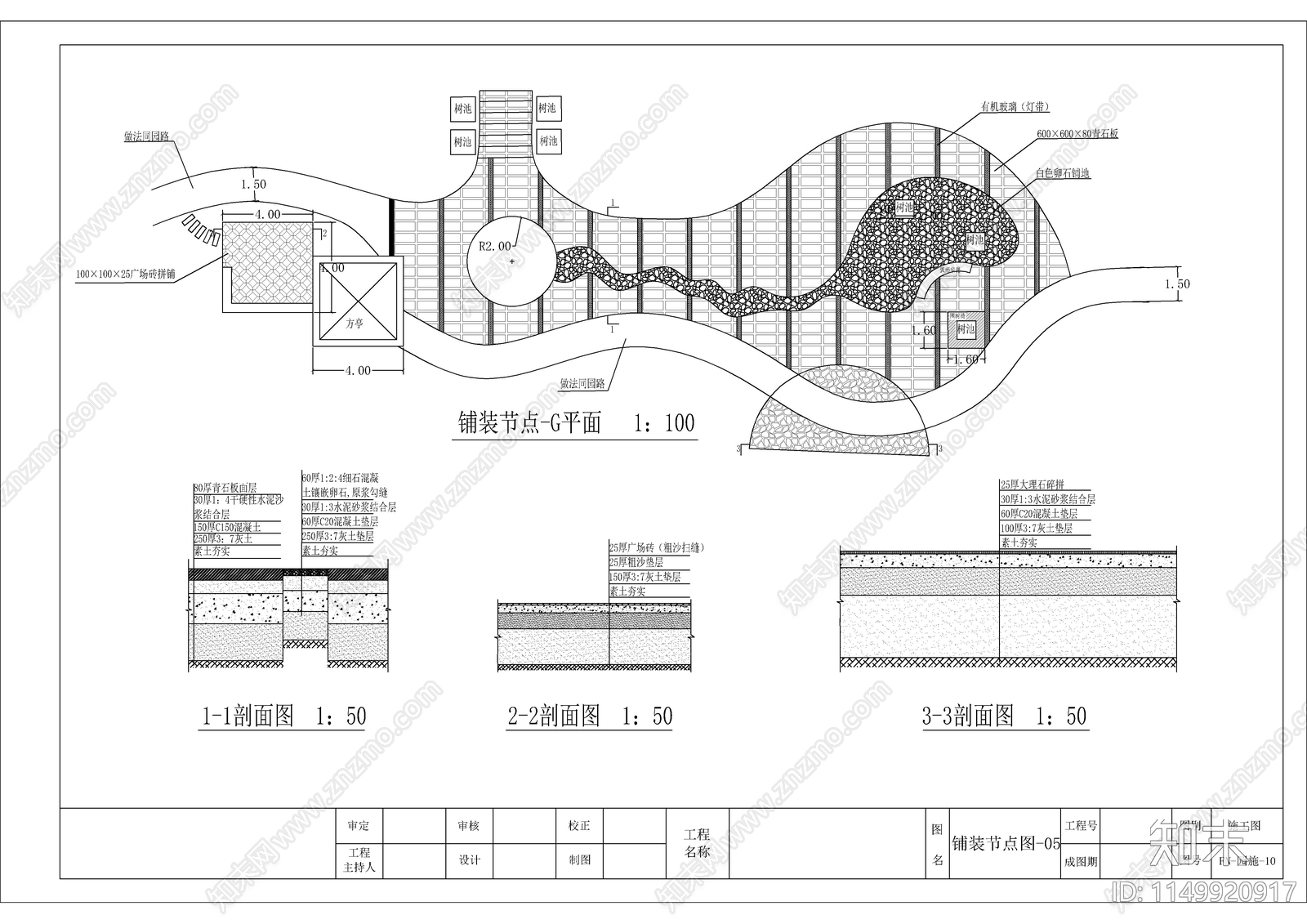 6个广场铺装设计节点cad施工图下载【ID:1149920917】