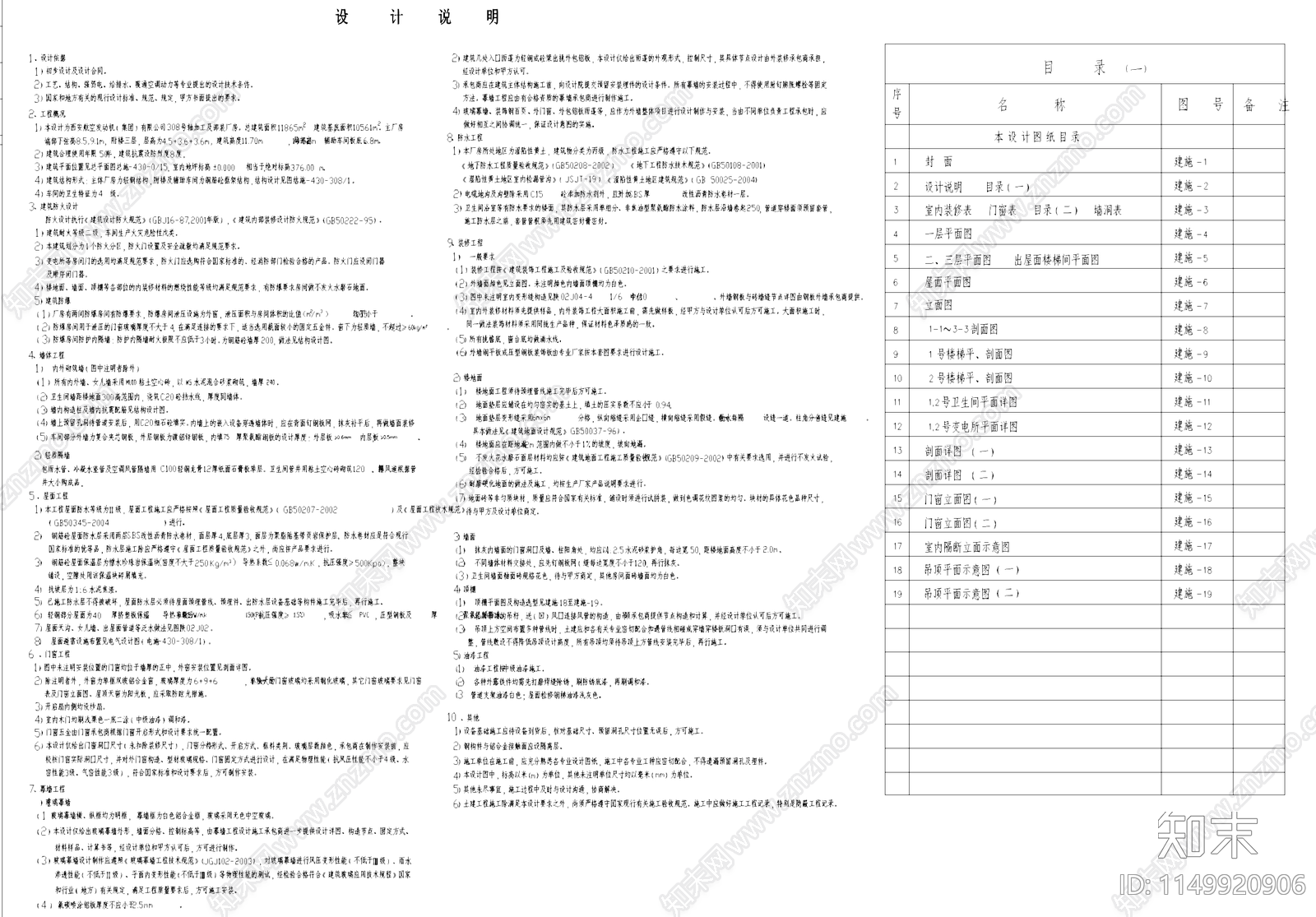 轴加工车间及部装车间厂房工业建筑cad施工图下载【ID:1149920906】