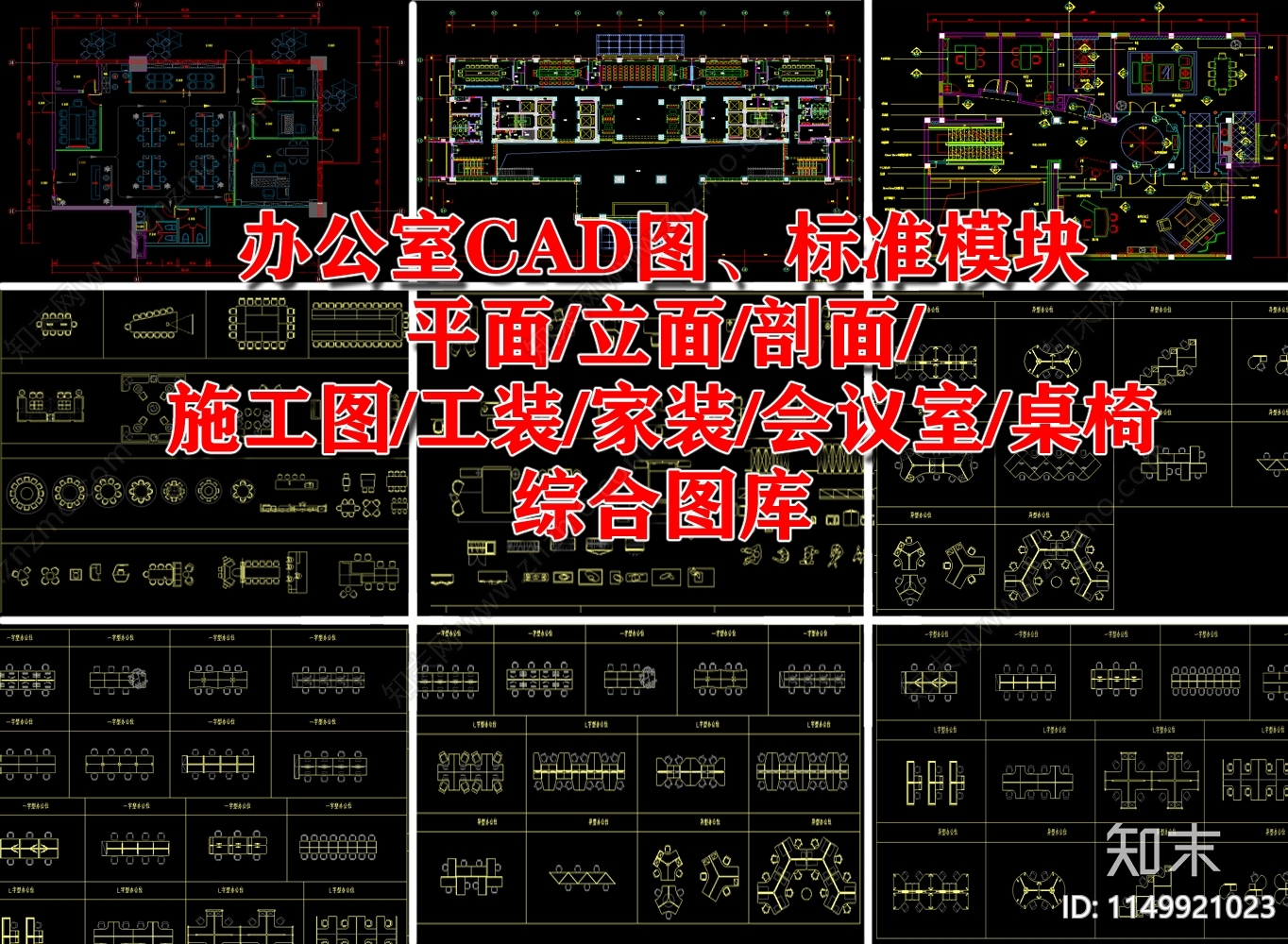 办公室室内cad施工图下载【ID:1149921023】