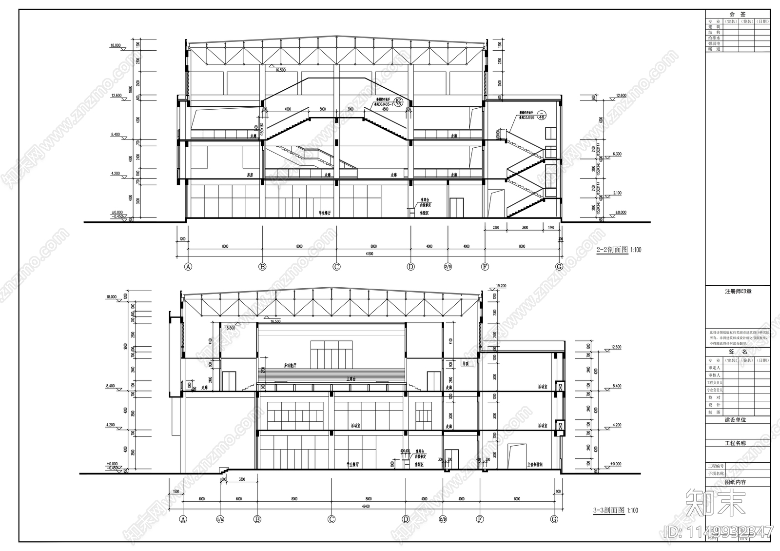 学院三层食堂综合楼建筑cad施工图下载【ID:1149932347】