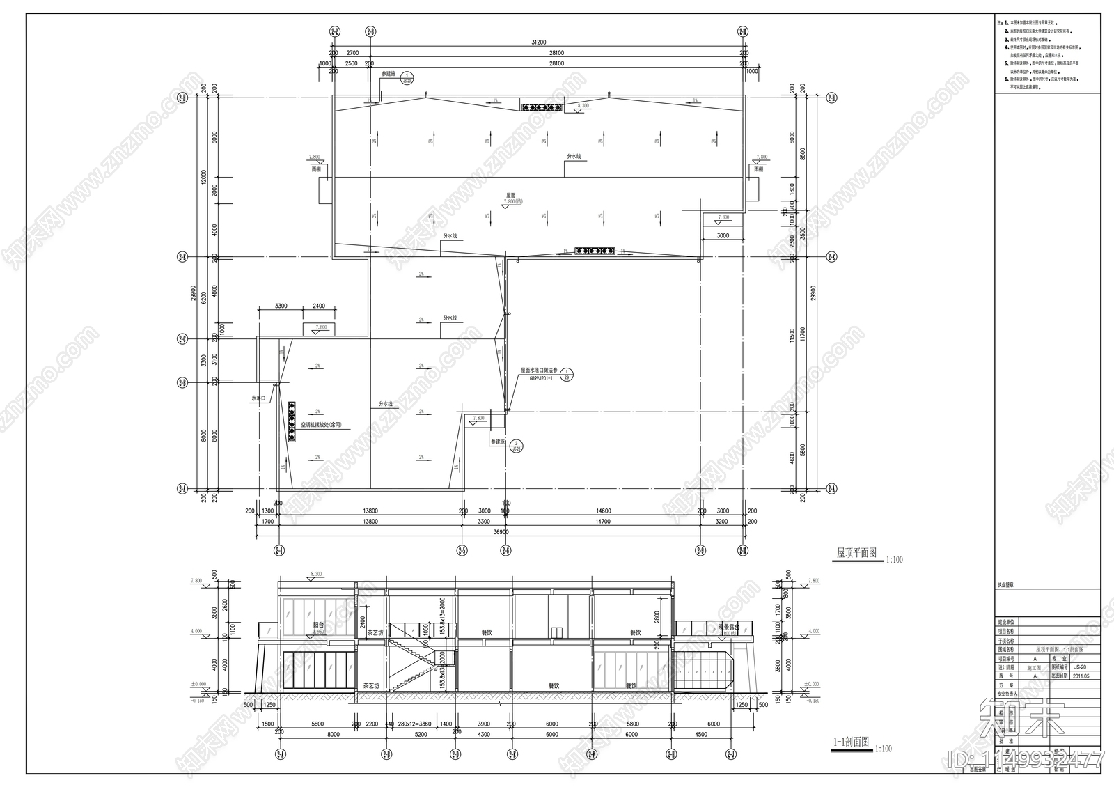 演艺中心及附属商业楼建筑cad施工图下载【ID:1149932477】