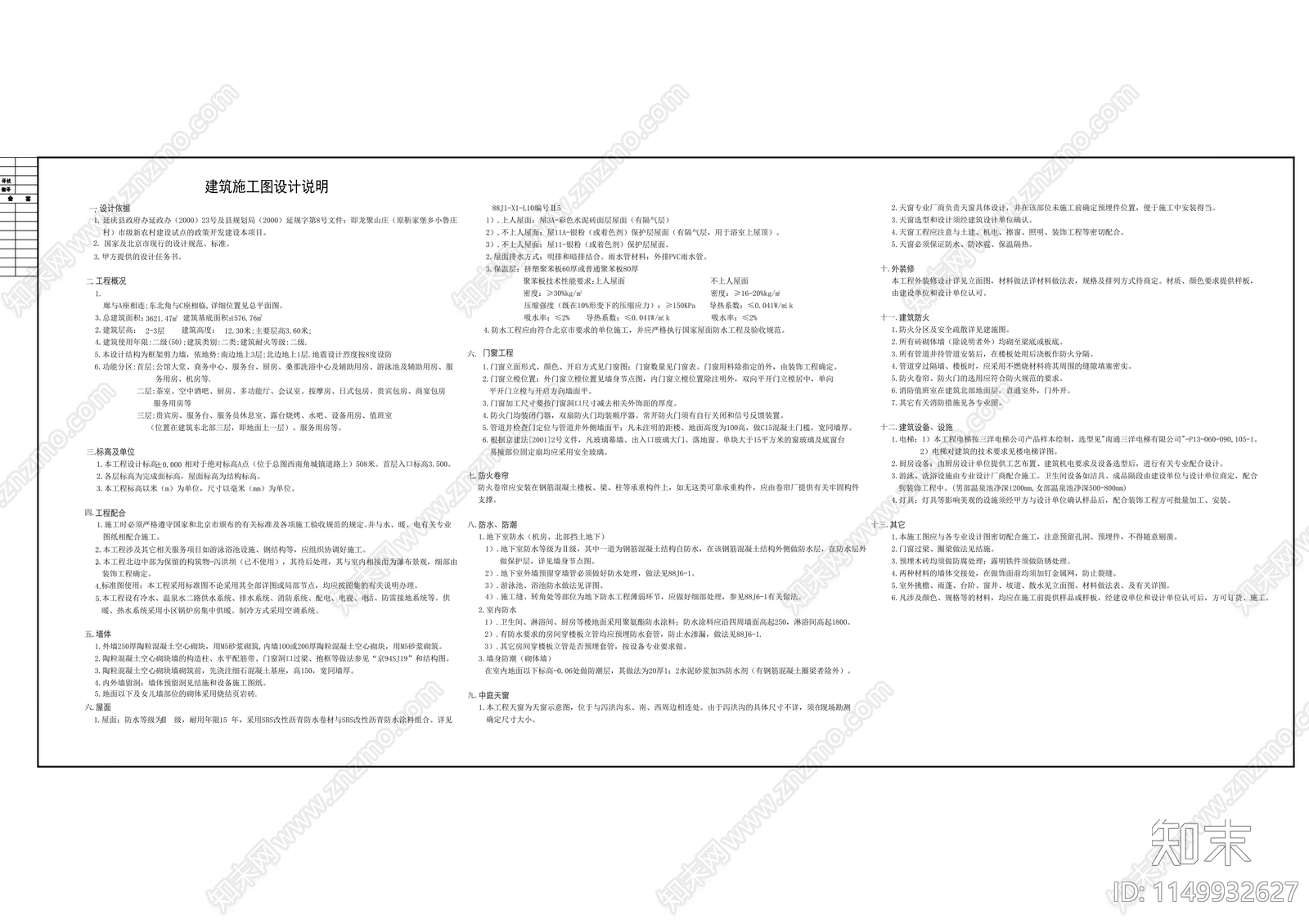 三层温泉会所建筑cad施工图下载【ID:1149932627】