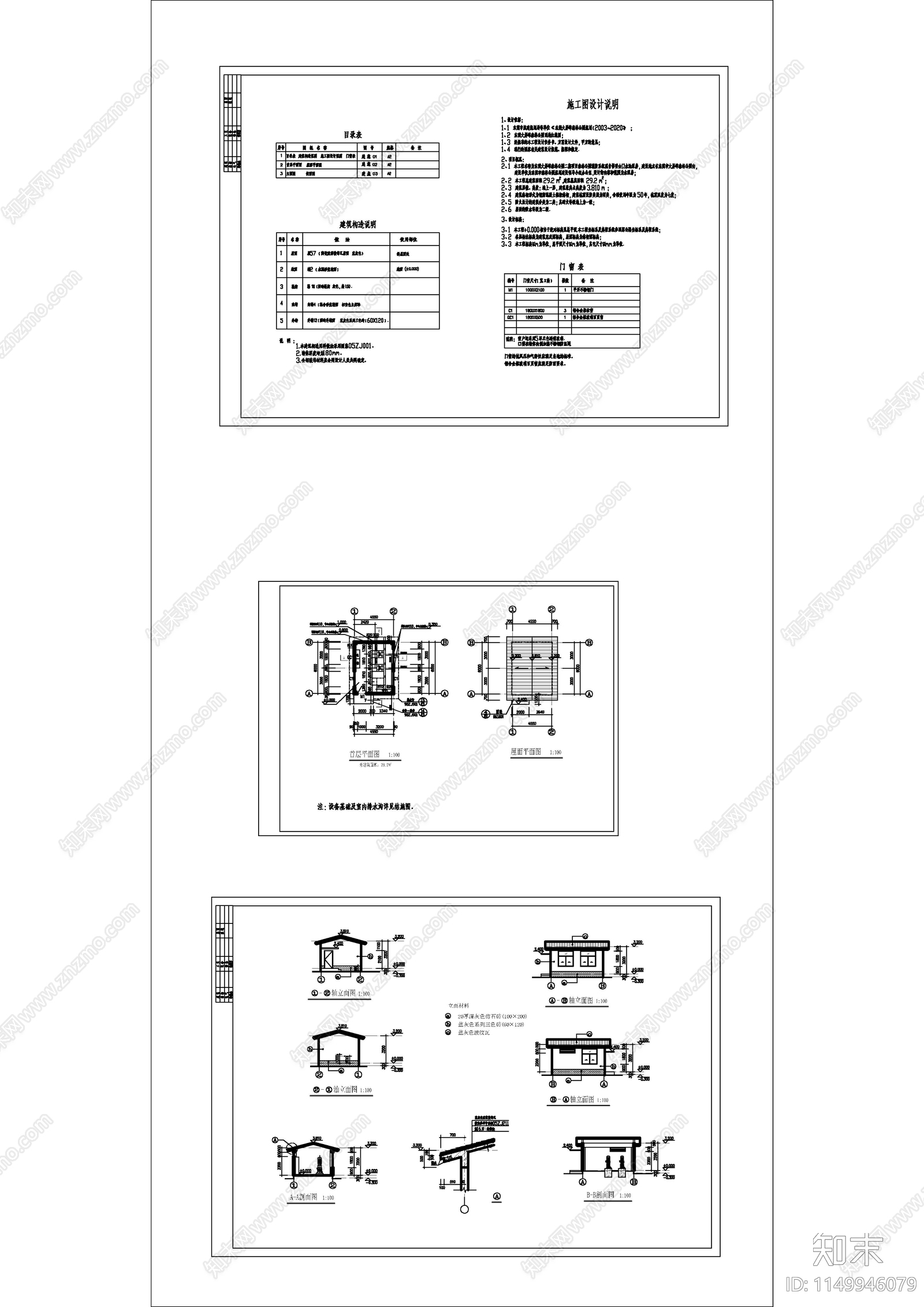 水池泵房建筑cad施工图下载【ID:1149946079】