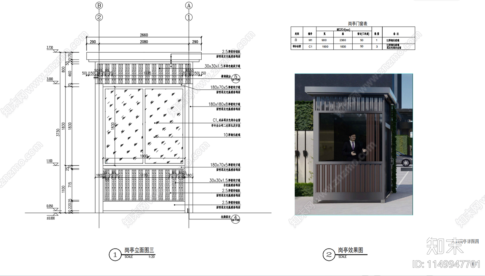 现代岗亭保安亭详图施工图下载【ID:1149947701】