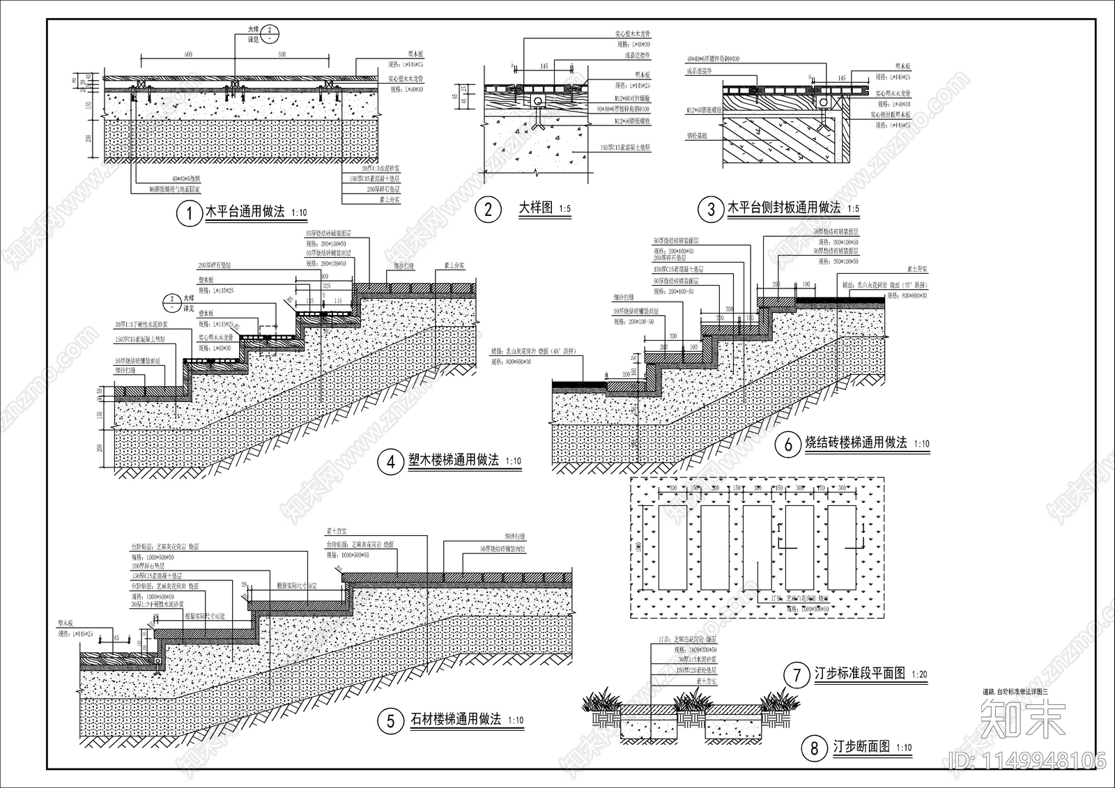 道路台阶标准做法详图cad施工图下载【ID:1149948106】