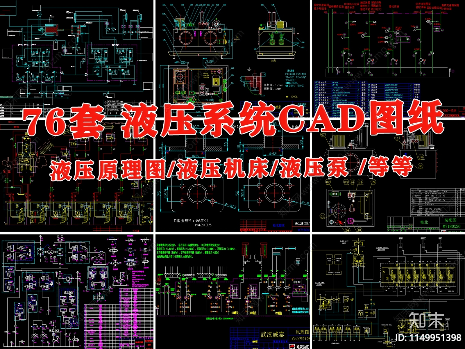 液压系统节点详图cad施工图下载【ID:1149951398】