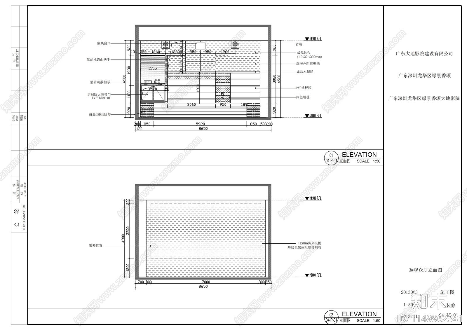 龙华大地影院室内cad施工图下载【ID:1149962341】