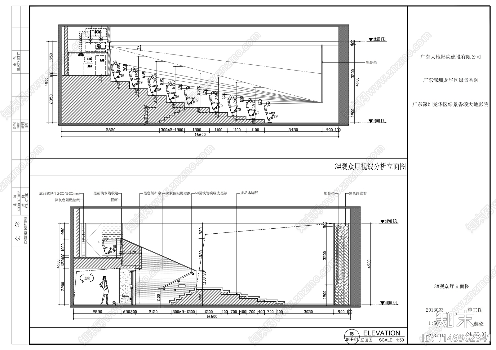 龙华大地影院室内cad施工图下载【ID:1149962341】