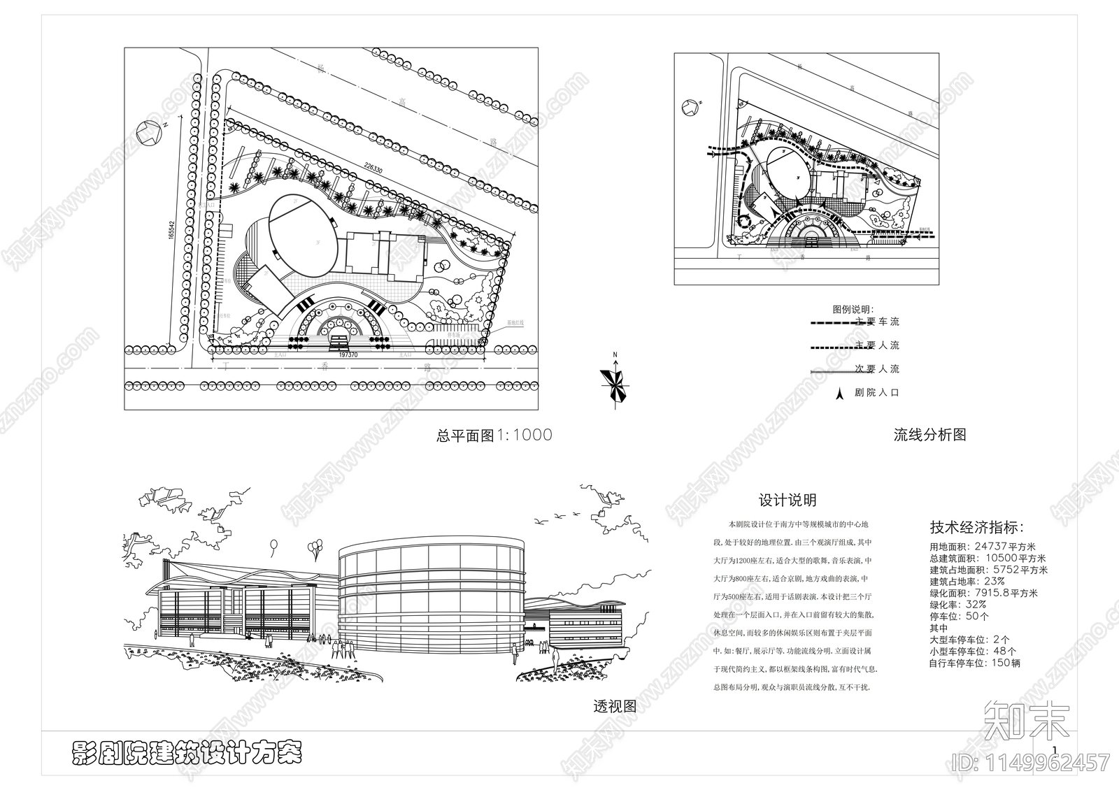 南方剧院建筑cad施工图下载【ID:1149962457】