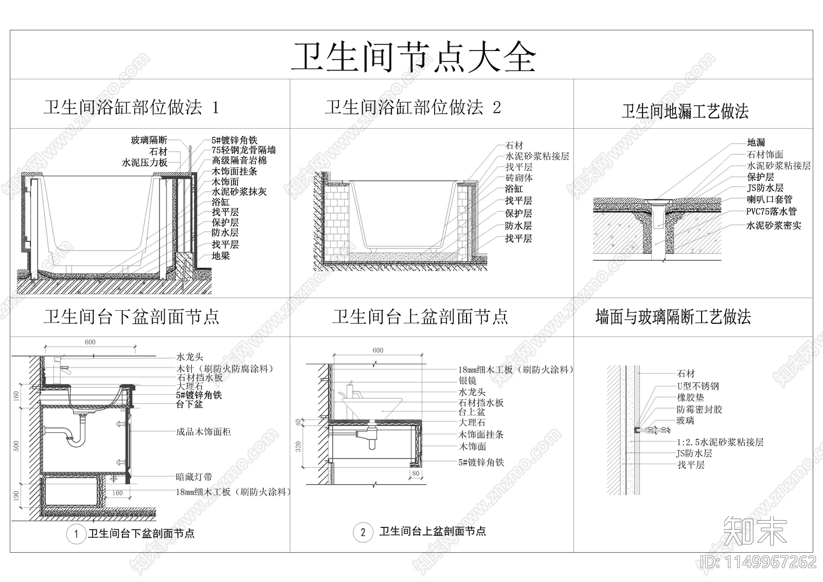 超全卫生间墙面地面节点图大全施工图下载【ID:1149967262】