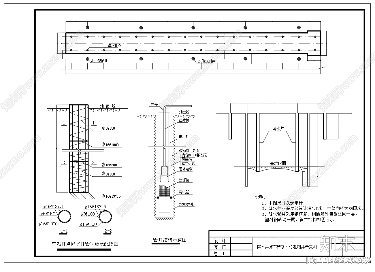 降水井点布置及水位观测井示意图节点施工图下载【ID:1149978762】