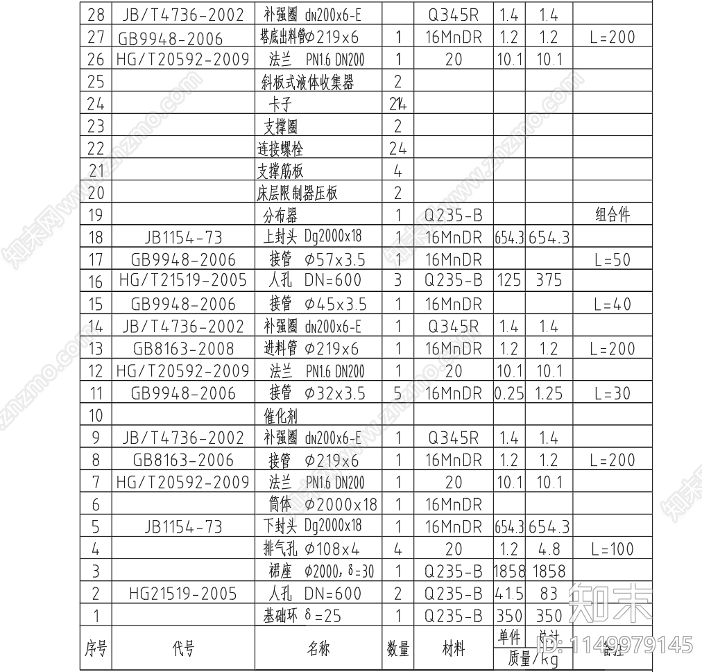 绝热式固定床反应器总装配图节点cad施工图下载【ID:1149979145】