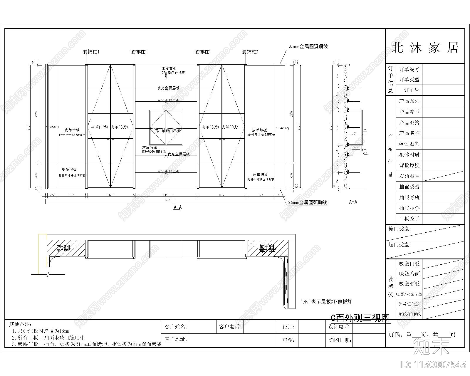 客厅门墙柜节点详图施工图下载【ID:1150007545】