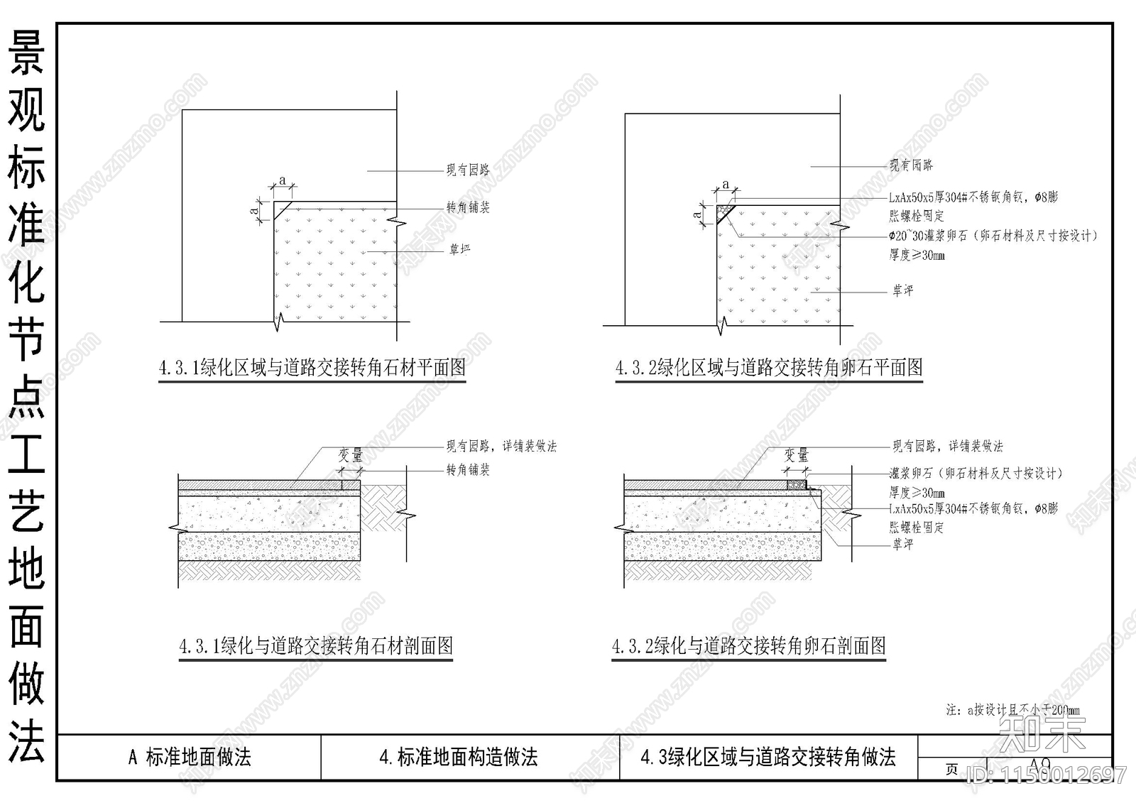 地面工艺做法节点详图cad施工图下载【ID:1150012697】