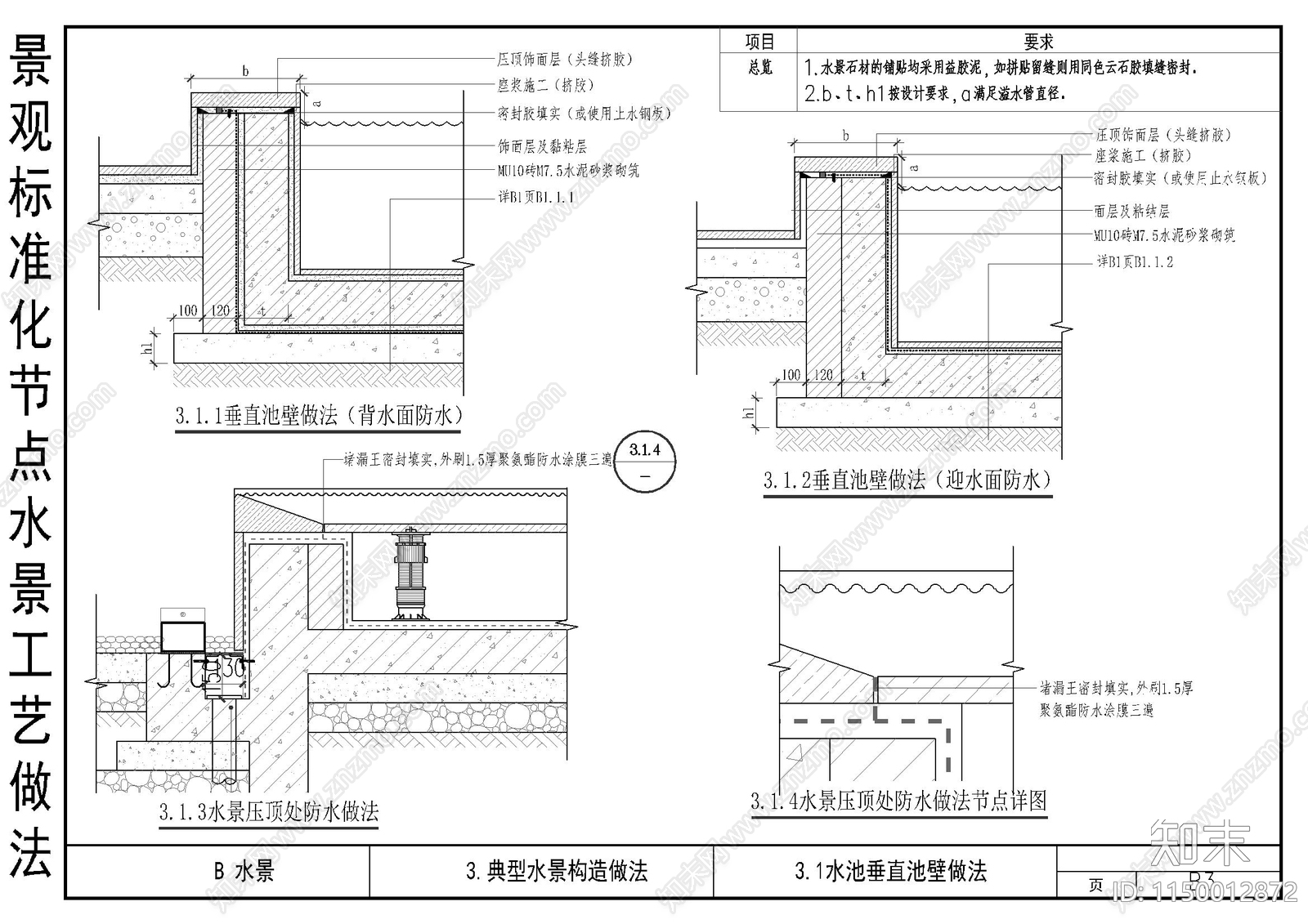 园林景观水景工艺做法节点详图施工图下载【ID:1150012872】