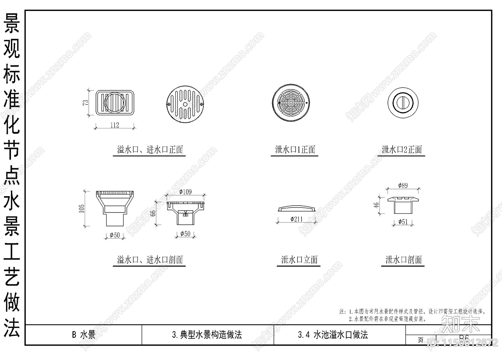 园林景观水景工艺做法节点详图施工图下载【ID:1150012872】