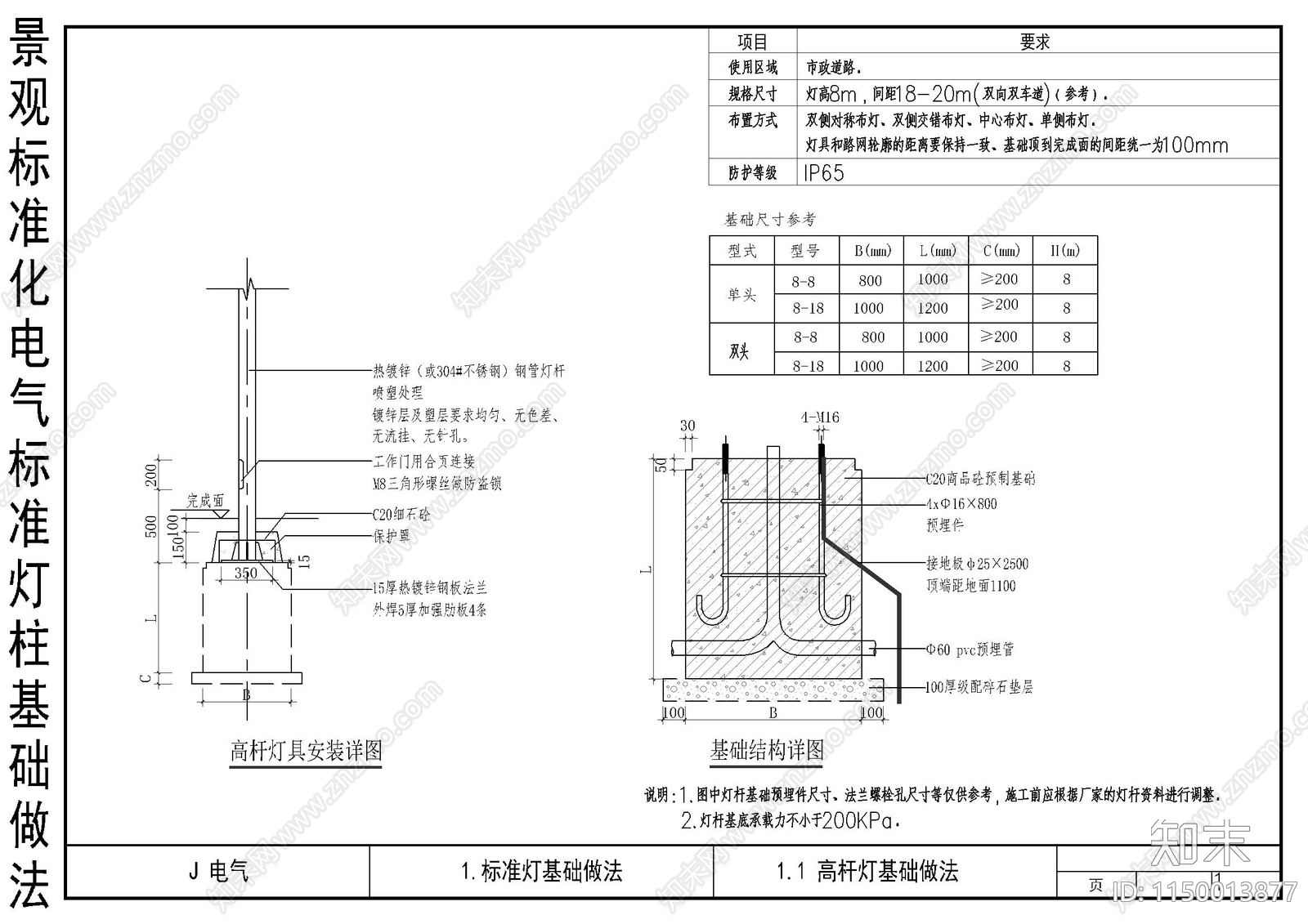 景观标准化电气标准灯柱基础做法cad施工图下载【ID:1150013877】