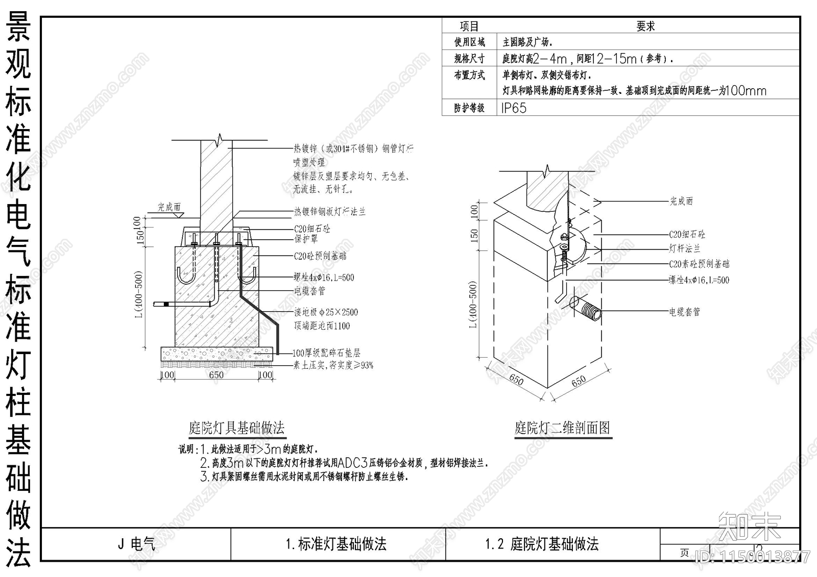 景观标准化电气标准灯柱基础做法cad施工图下载【ID:1150013877】