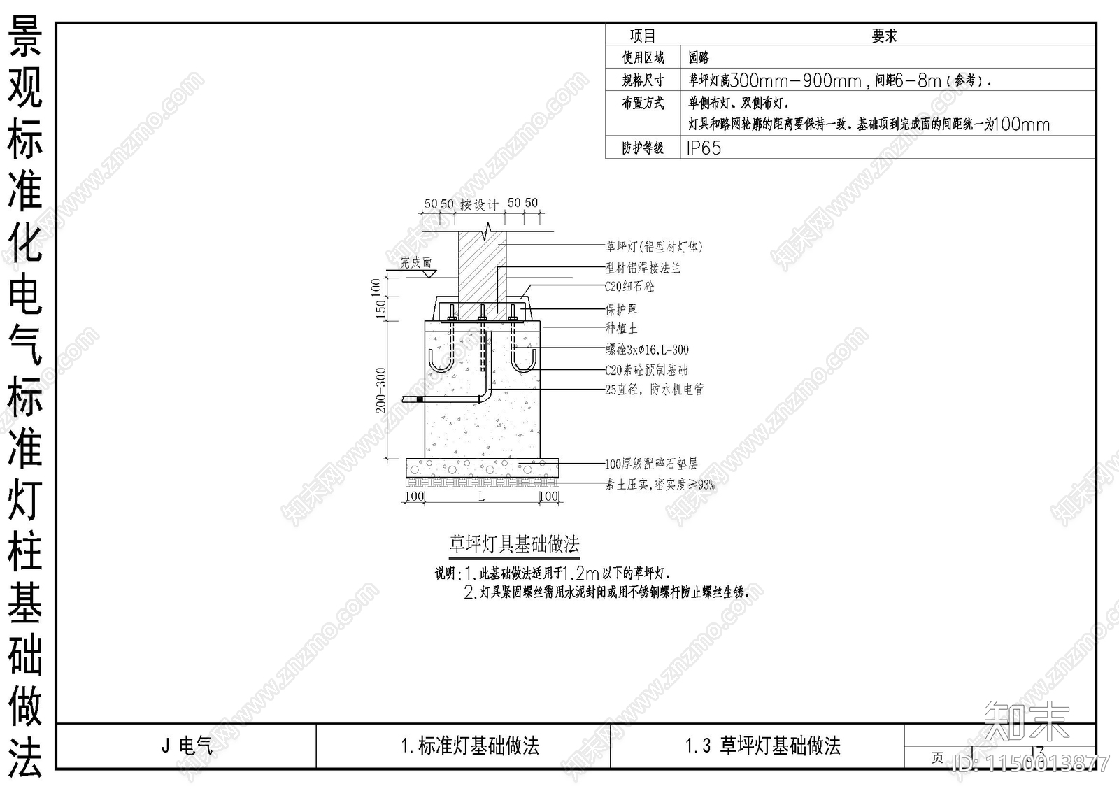 景观标准化电气标准灯柱基础做法cad施工图下载【ID:1150013877】