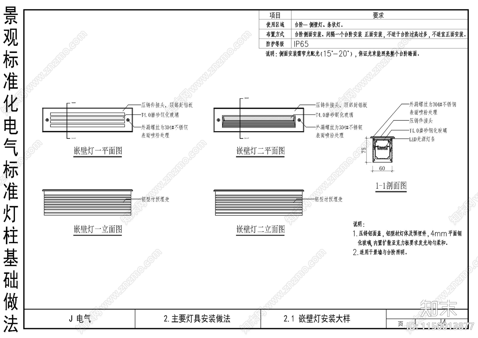 景观标准化电气标准灯柱基础做法cad施工图下载【ID:1150013877】