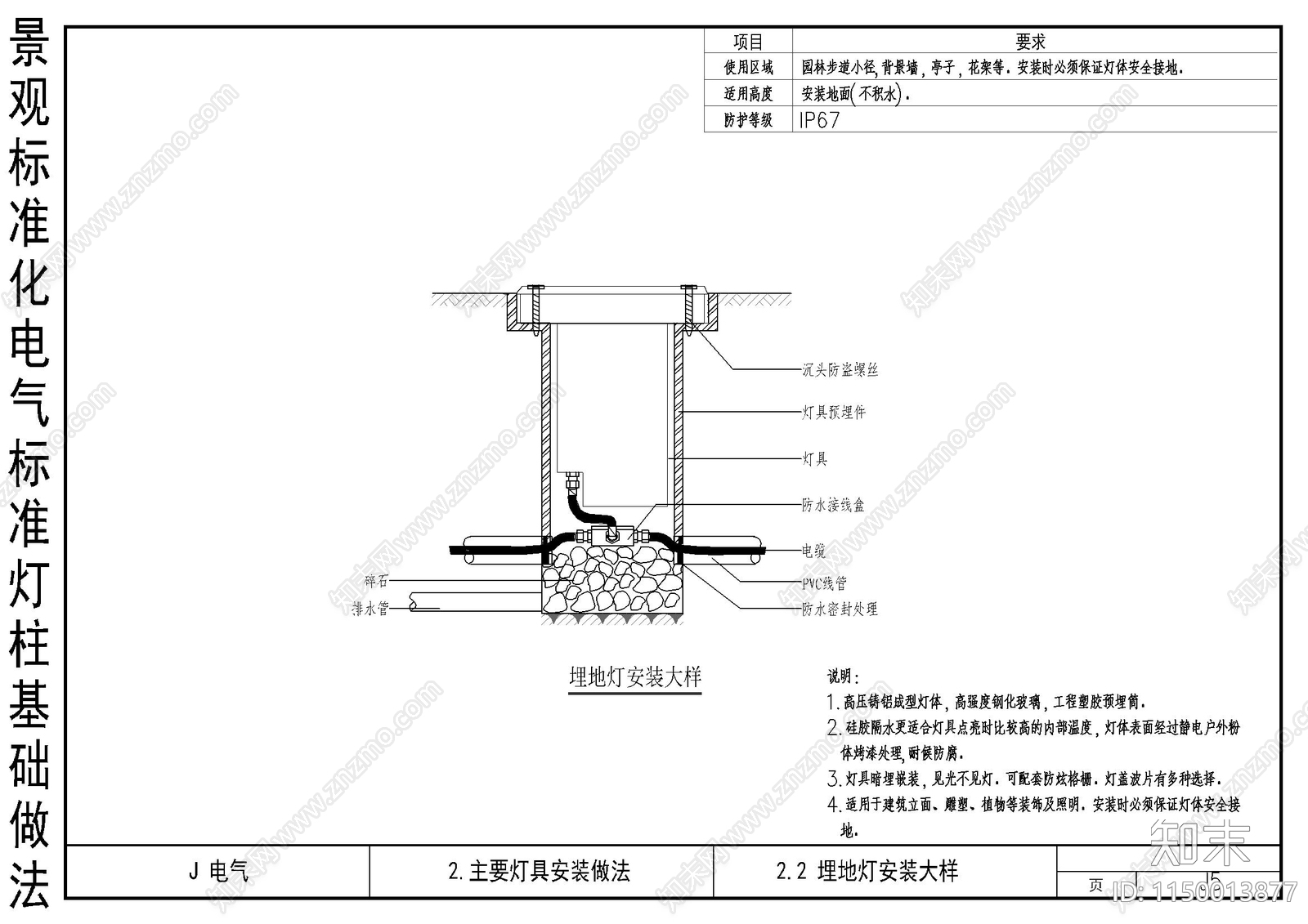 景观标准化电气标准灯柱基础做法cad施工图下载【ID:1150013877】