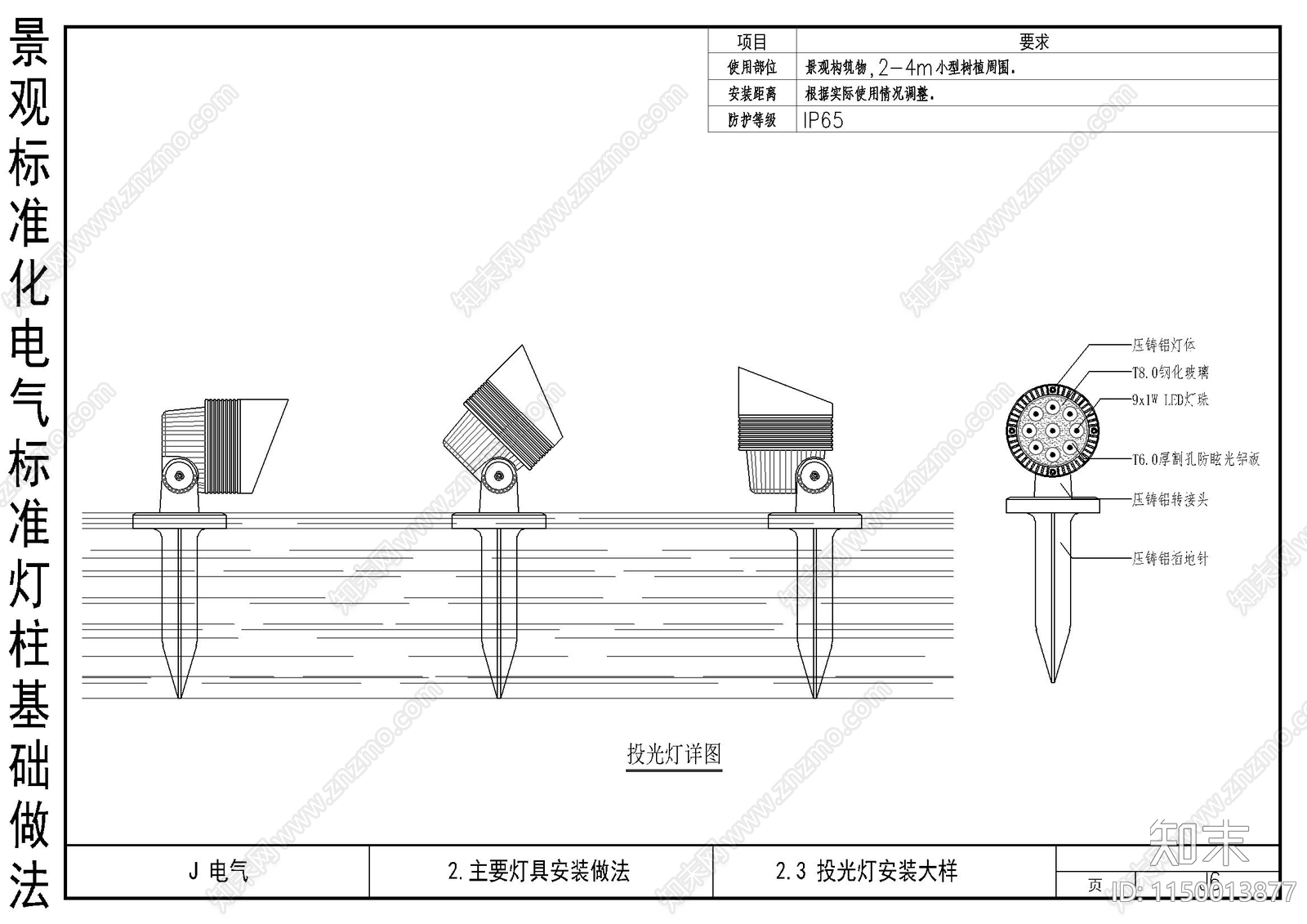 景观标准化电气标准灯柱基础做法cad施工图下载【ID:1150013877】