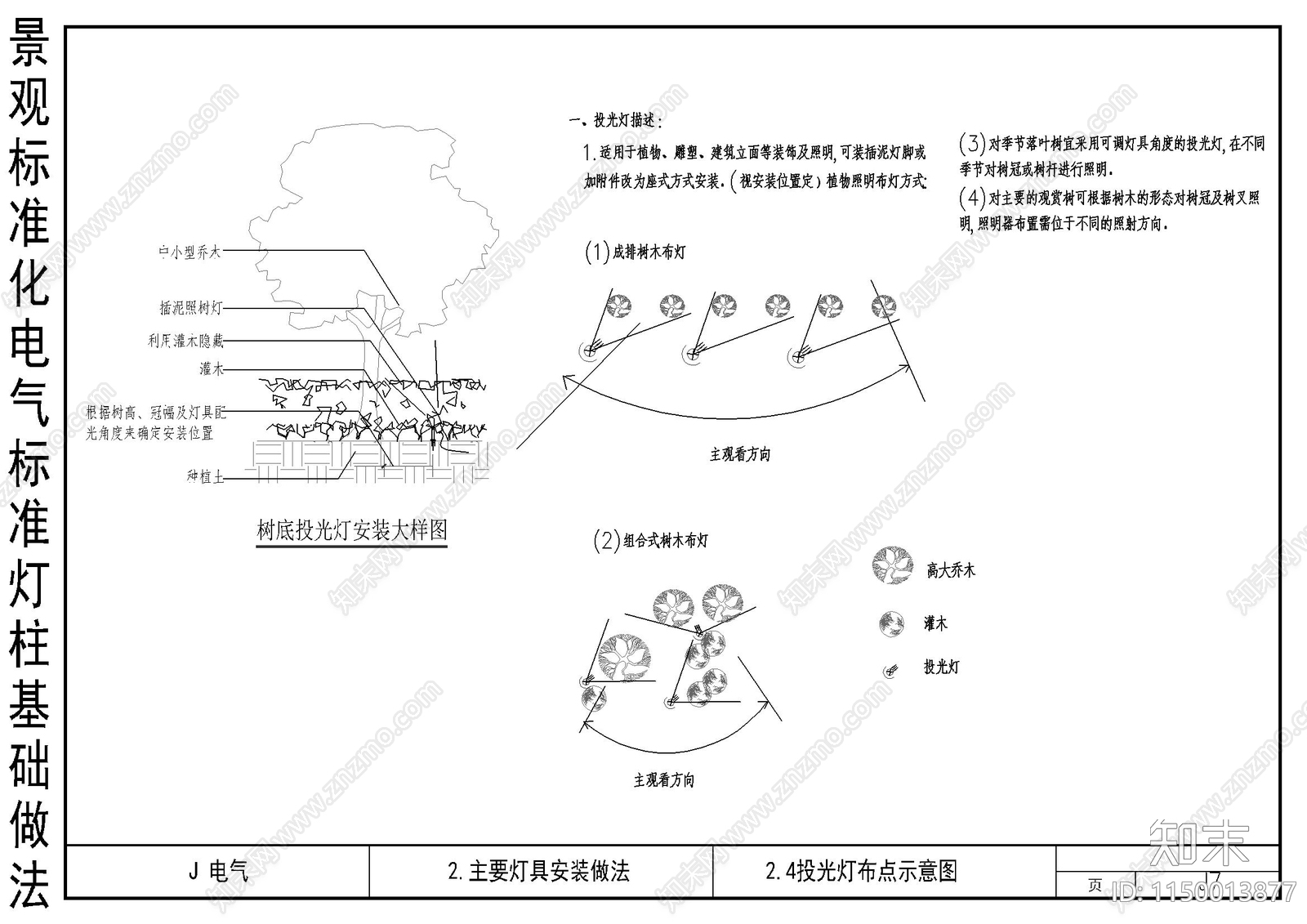 景观标准化电气标准灯柱基础做法cad施工图下载【ID:1150013877】