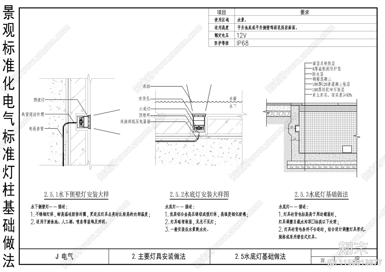 景观标准化电气标准灯柱基础做法cad施工图下载【ID:1150013877】