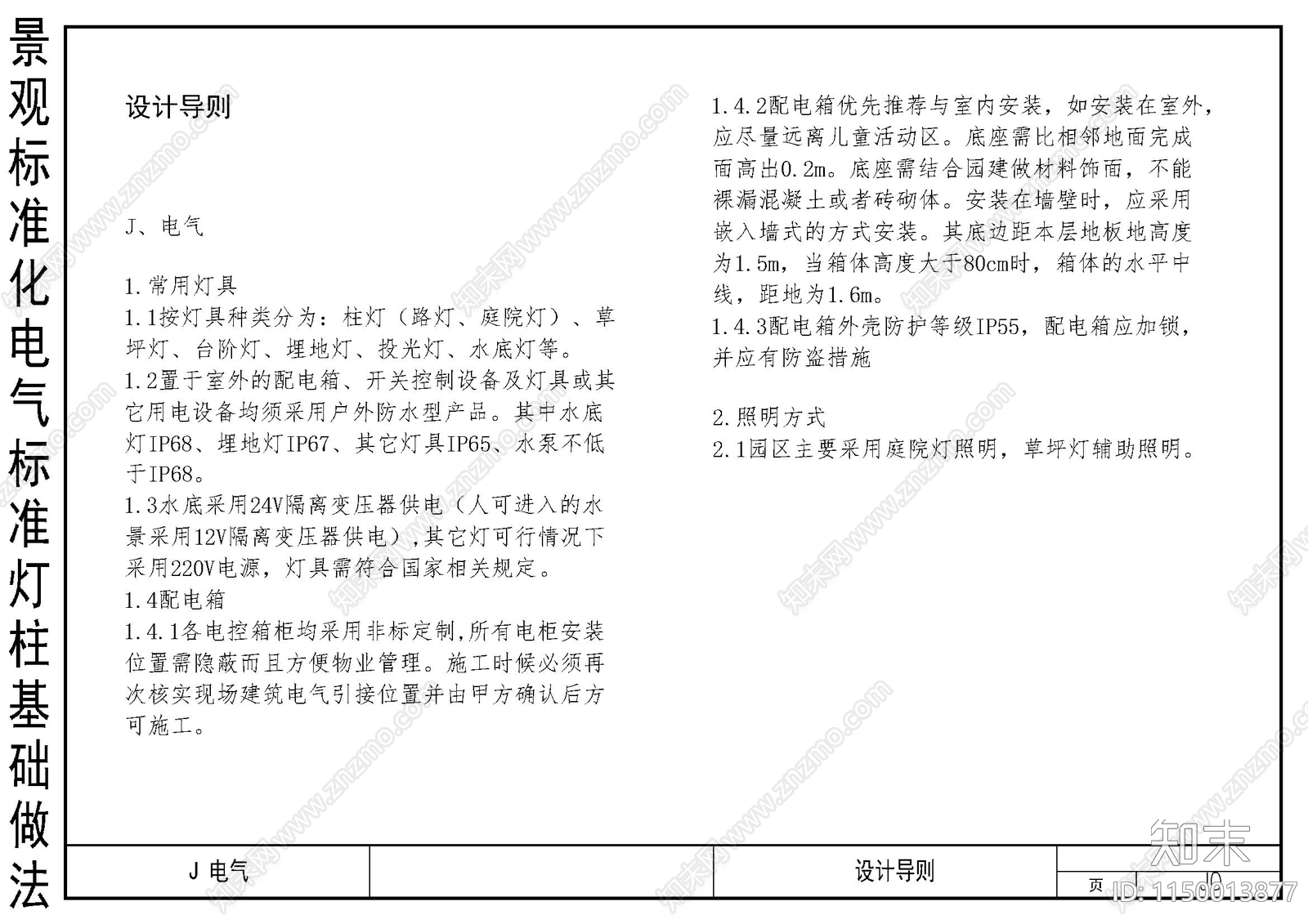 景观标准化电气标准灯柱基础做法cad施工图下载【ID:1150013877】