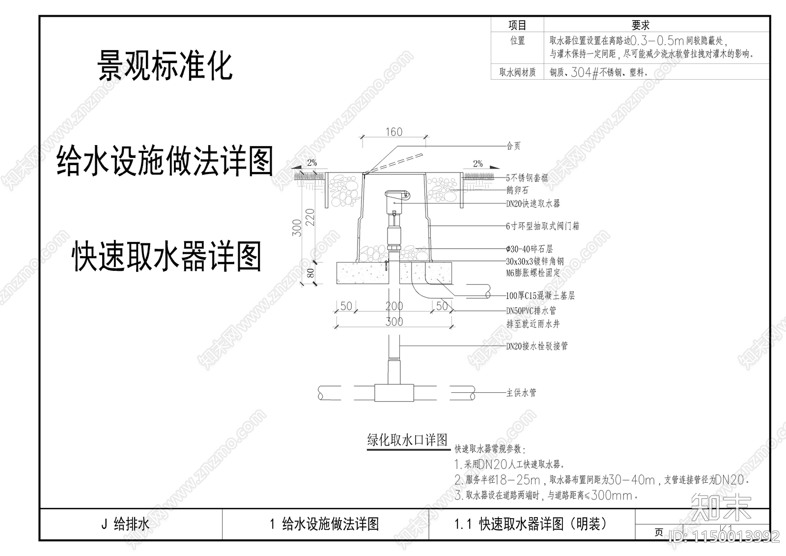 给水设施快速取水器节点详图cad施工图下载【ID:1150013992】