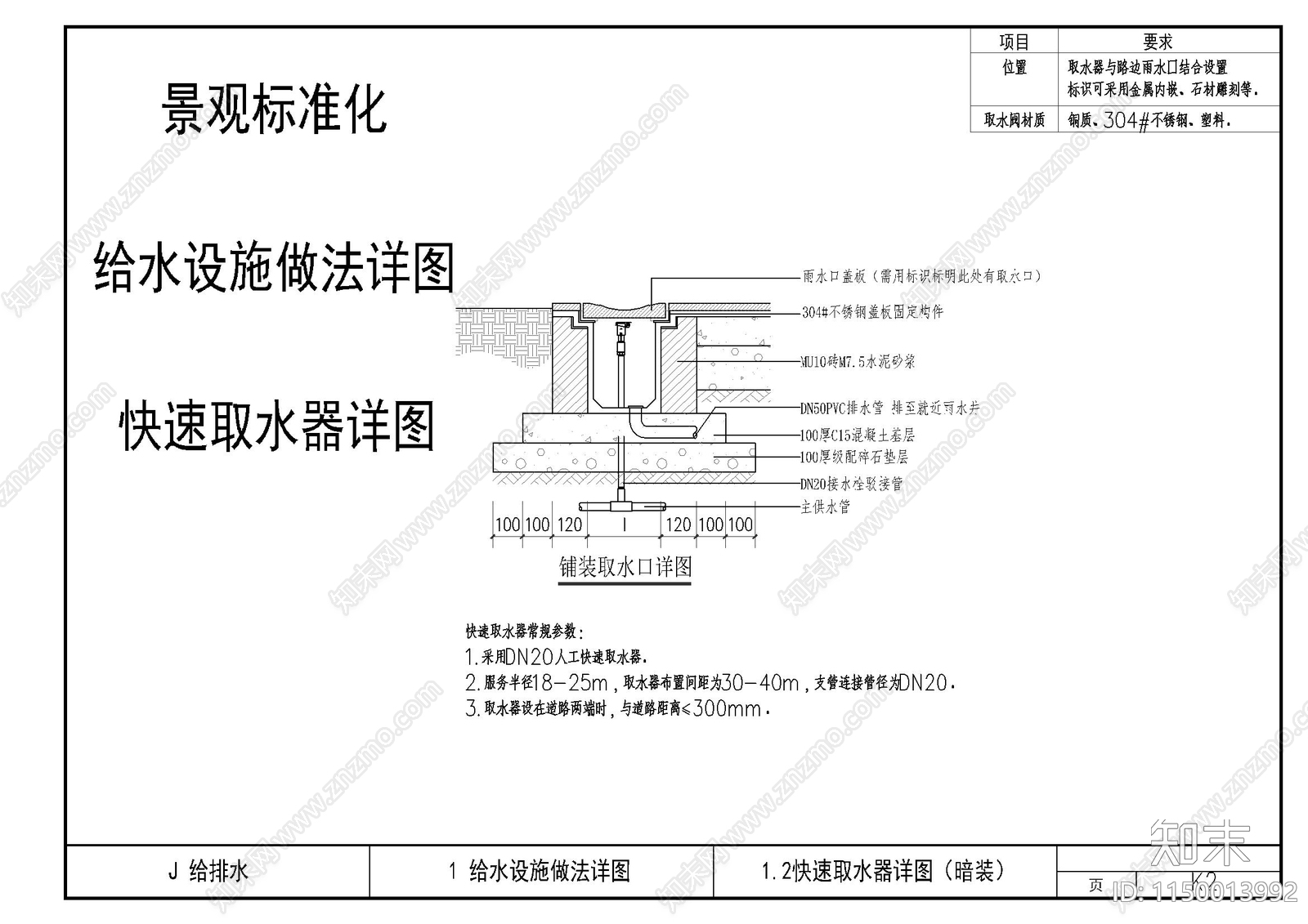 给水设施快速取水器节点详图cad施工图下载【ID:1150013992】