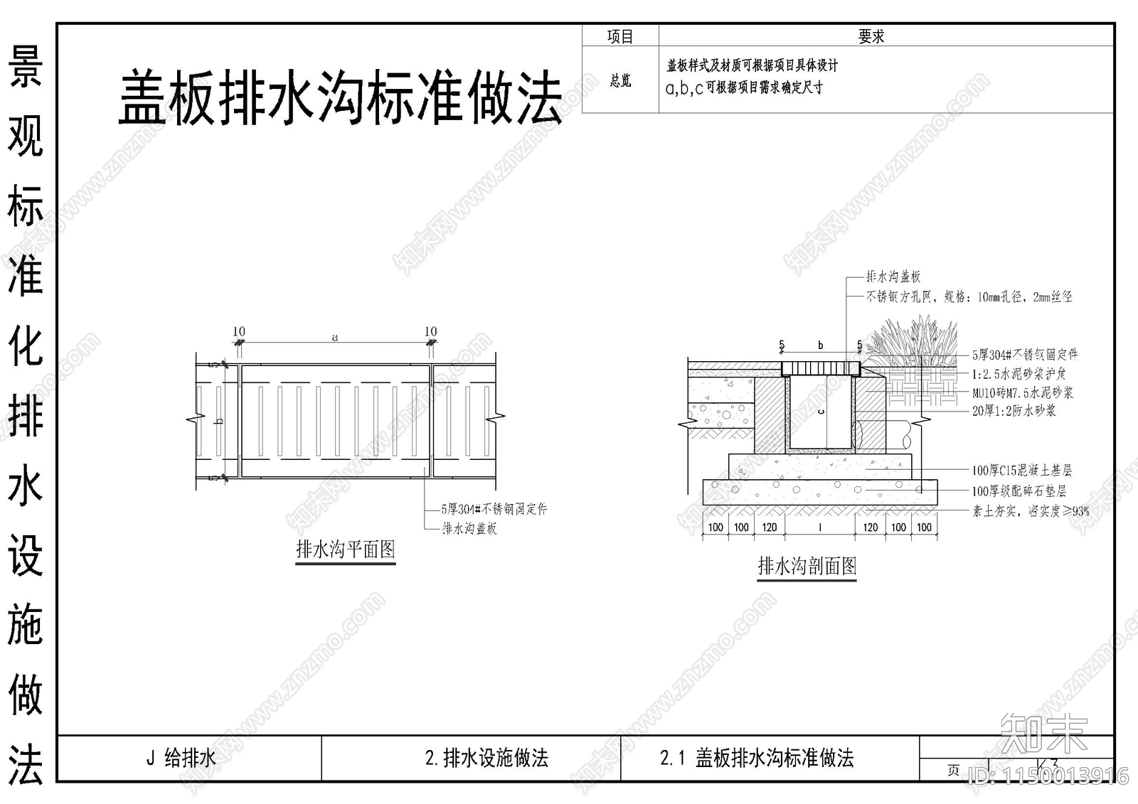 盖板排水沟标准做法cad施工图下载【ID:1150013916】